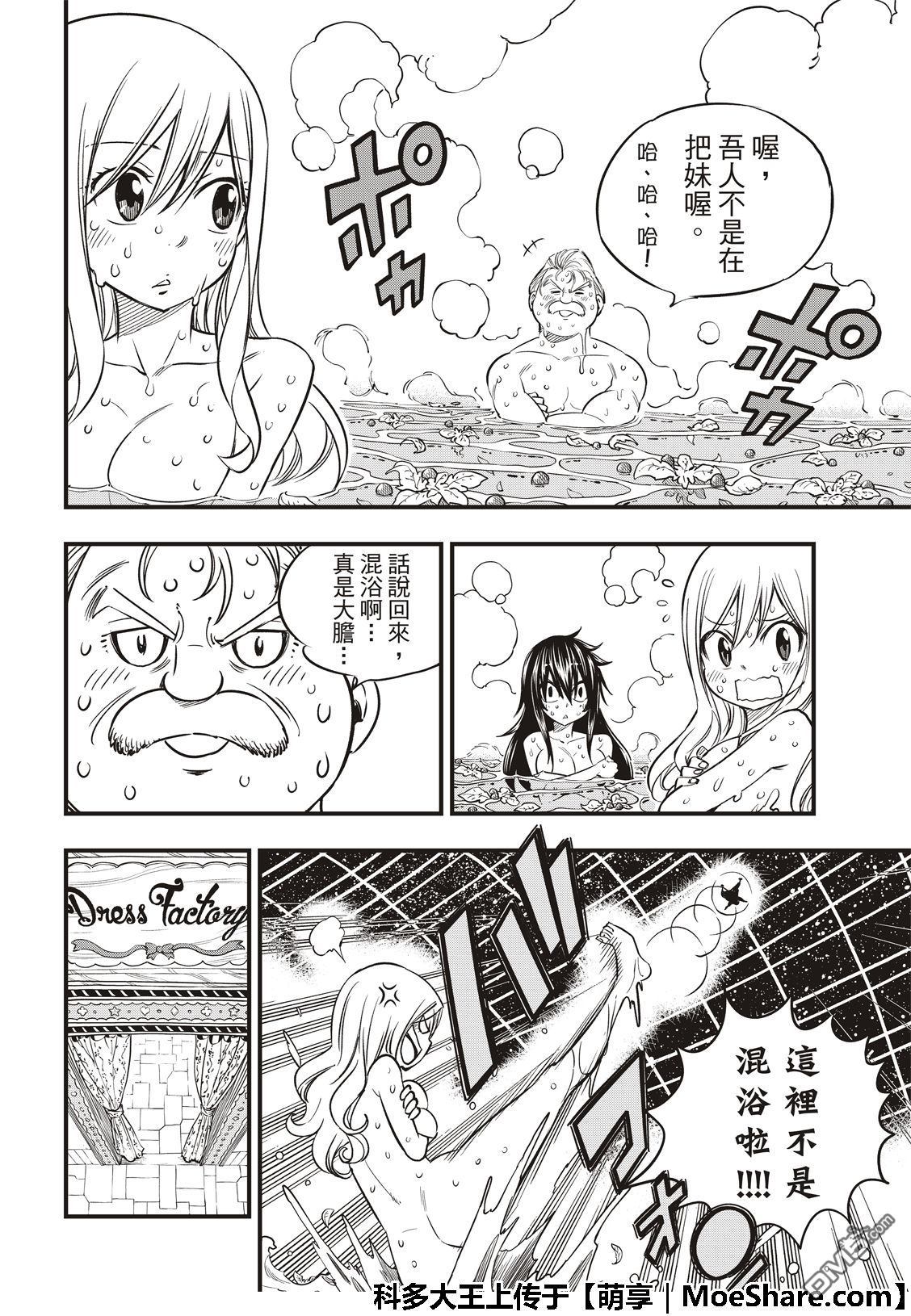 《伊甸星原 EDEN'S ZERO》第49话 康纳船长 第16页