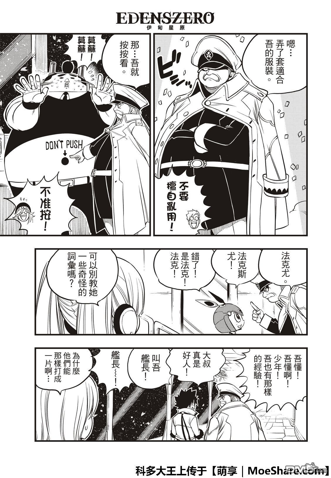 《伊甸星原 EDEN'S ZERO》第49话 康纳船长 第17页