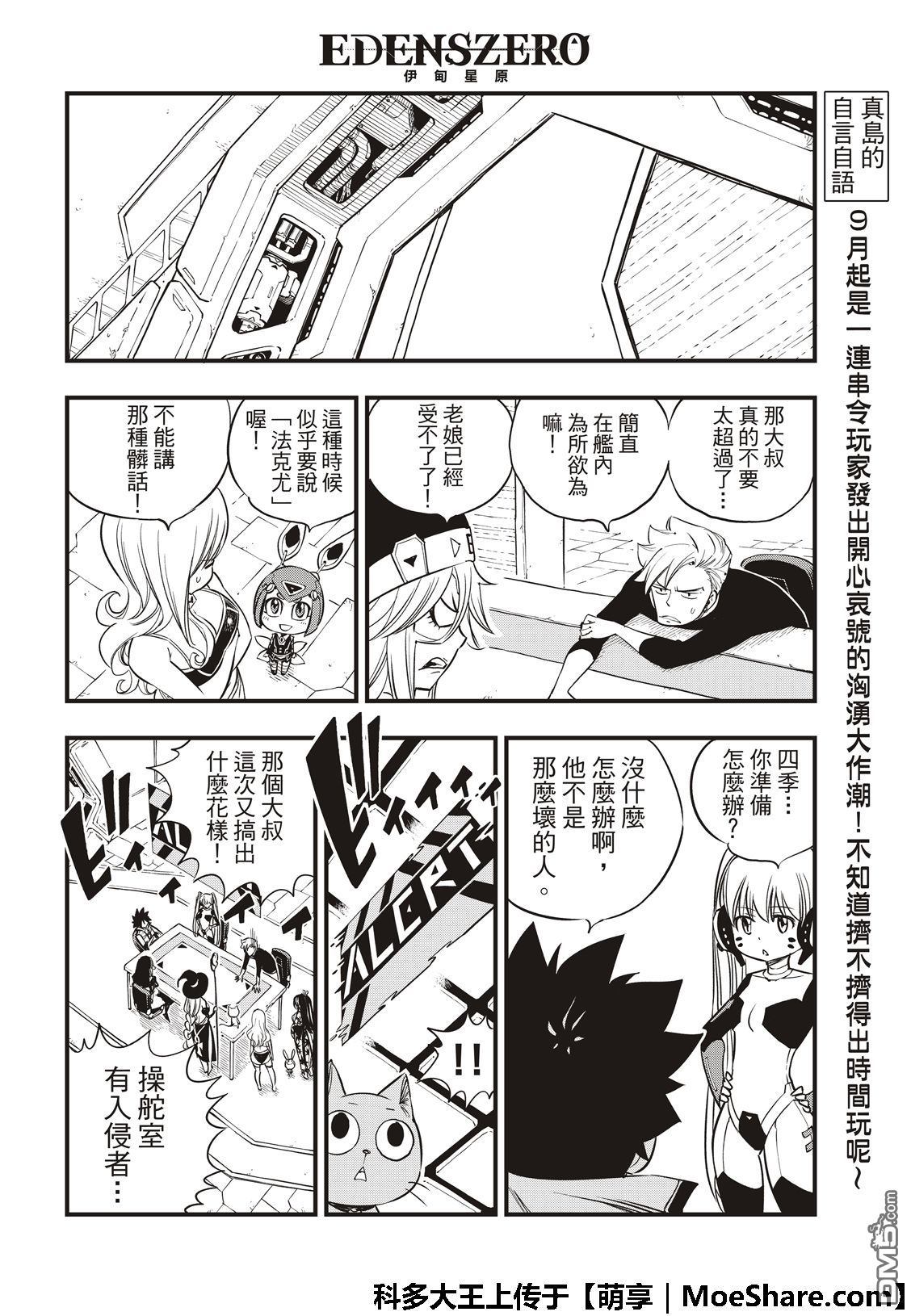 《伊甸星原 EDEN'S ZERO》第49话 康纳船长 第18页