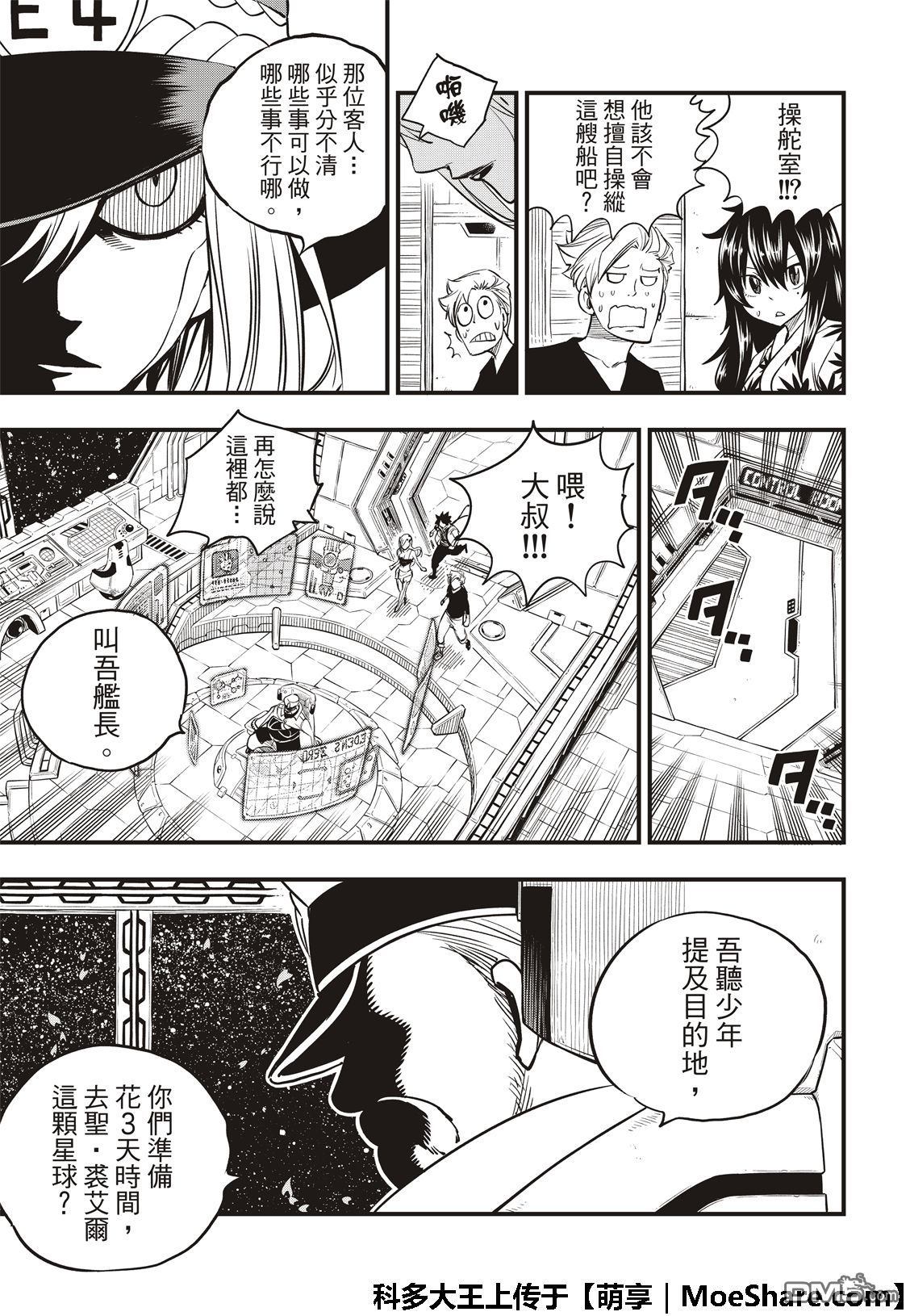 《伊甸星原 EDEN'S ZERO》第49话 康纳船长 第19页