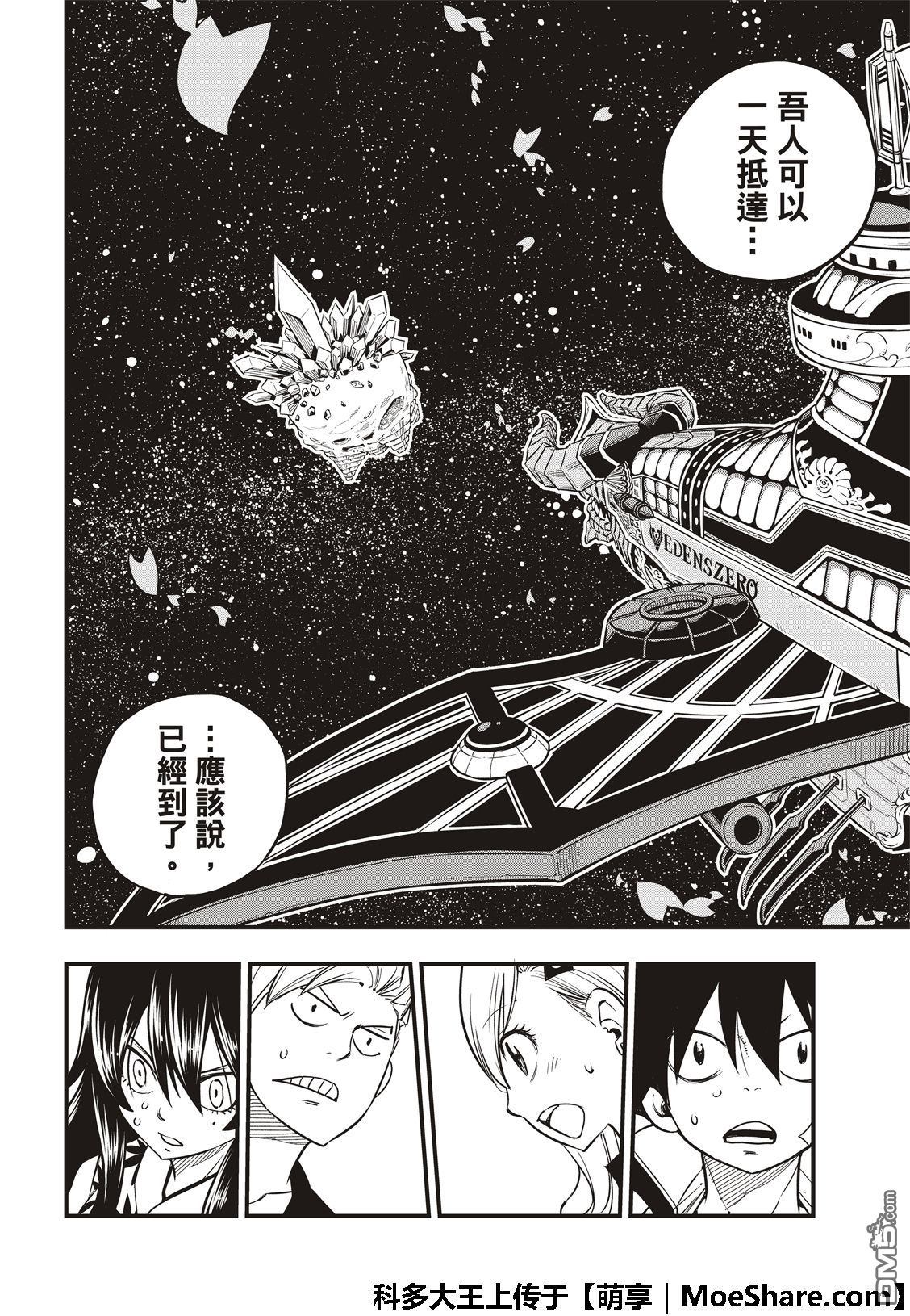 《伊甸星原 EDEN'S ZERO》第49话 康纳船长 第20页