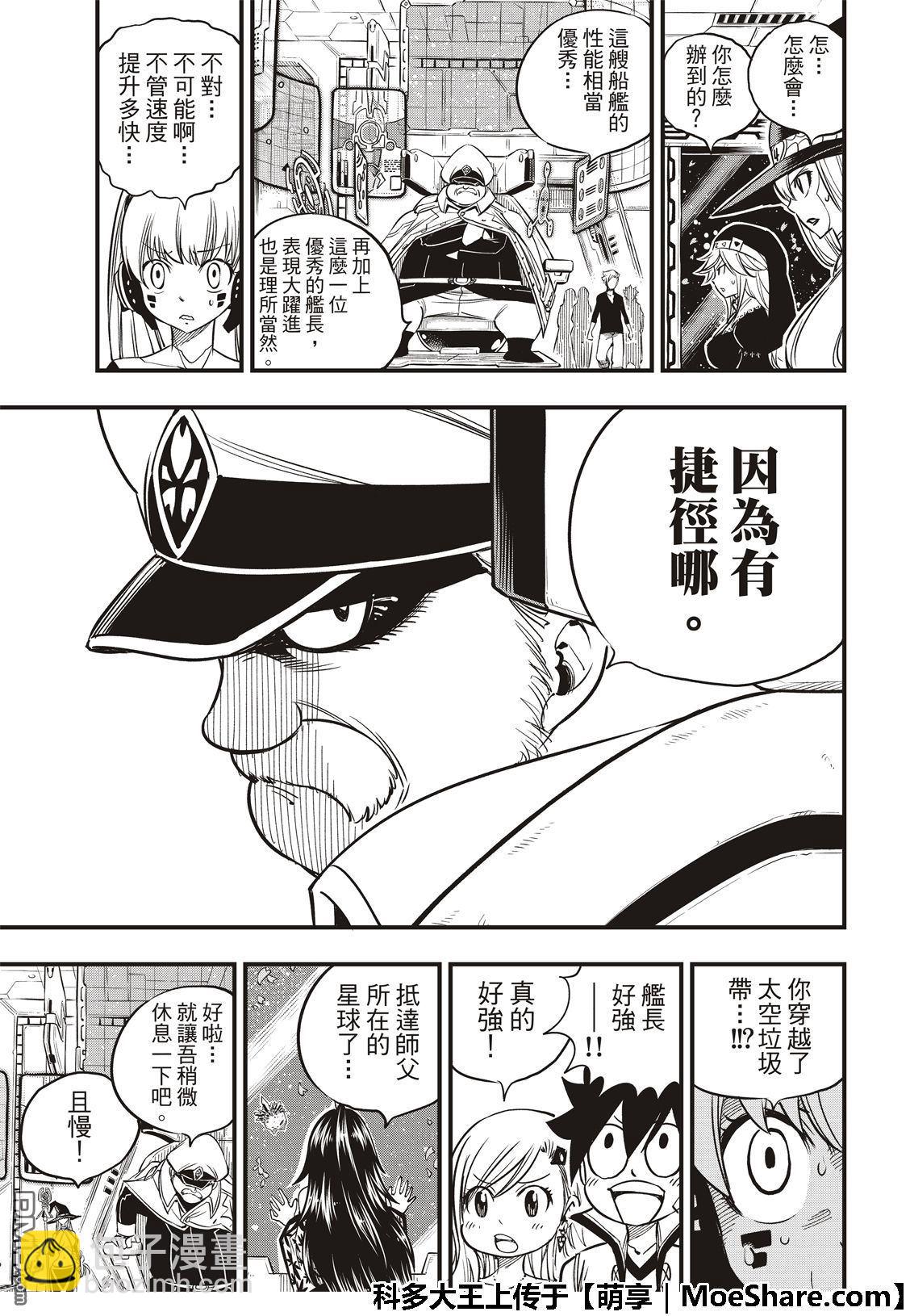 《伊甸星原 EDEN'S ZERO》第49话 康纳船长 第21页