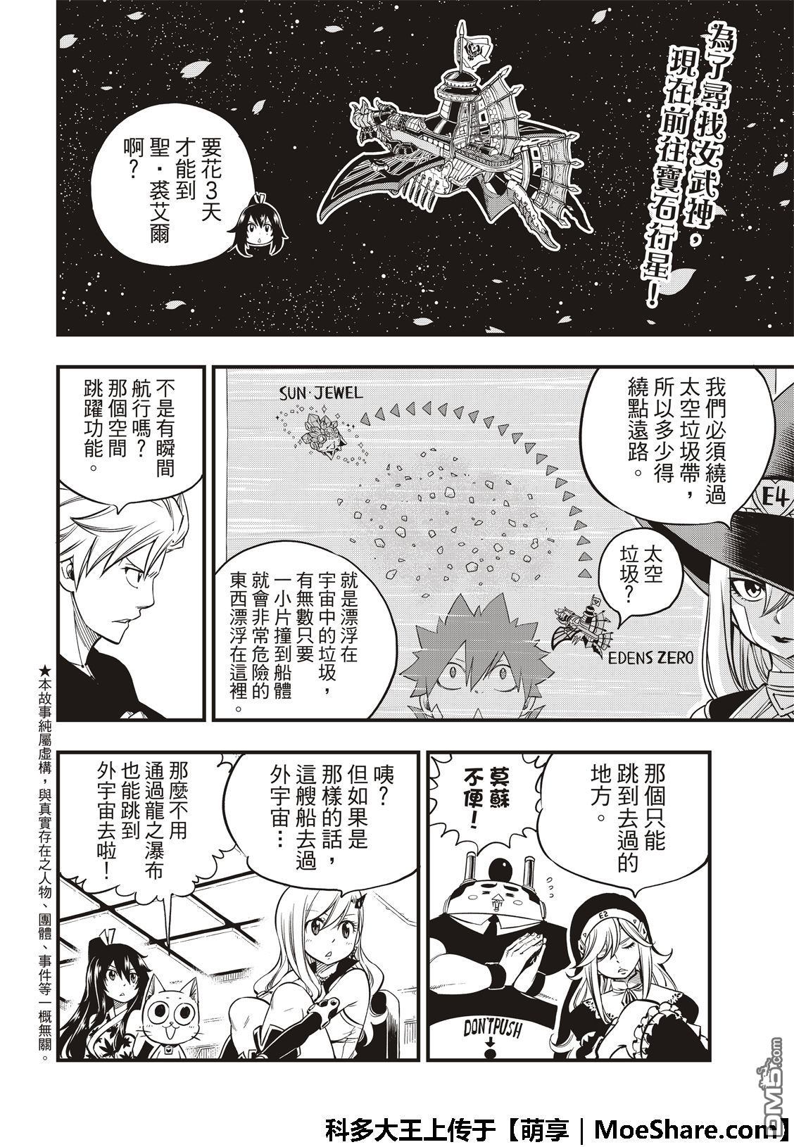 《伊甸星原 EDEN'S ZERO》第49话 康纳船长 第4页