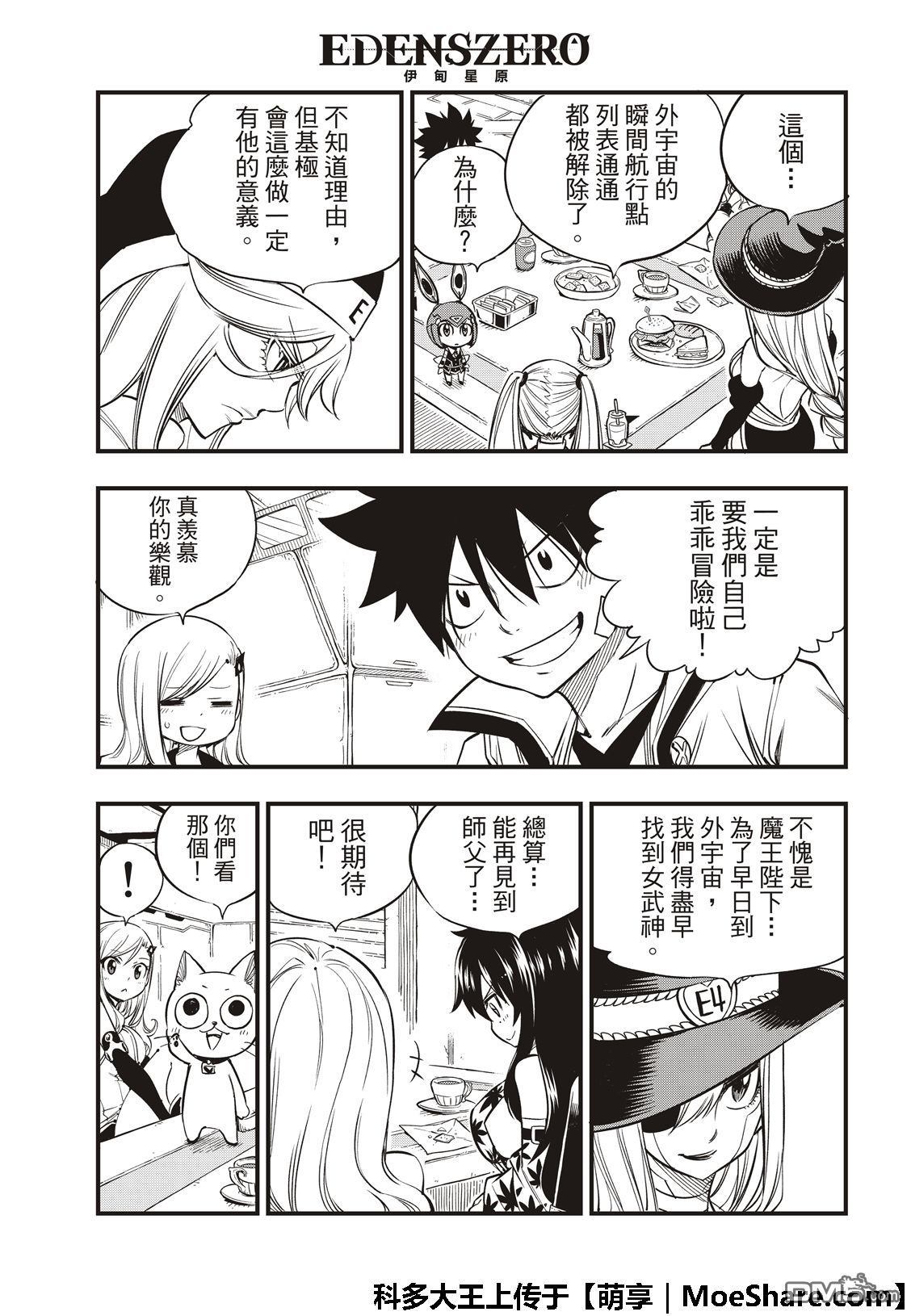 《伊甸星原 EDEN'S ZERO》第49话 康纳船长 第5页