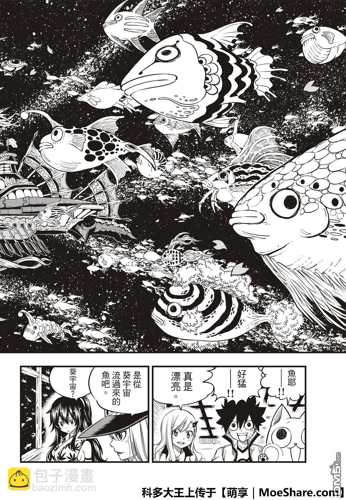 《伊甸星原 EDEN'S ZERO》第49话 康纳船长 第6页