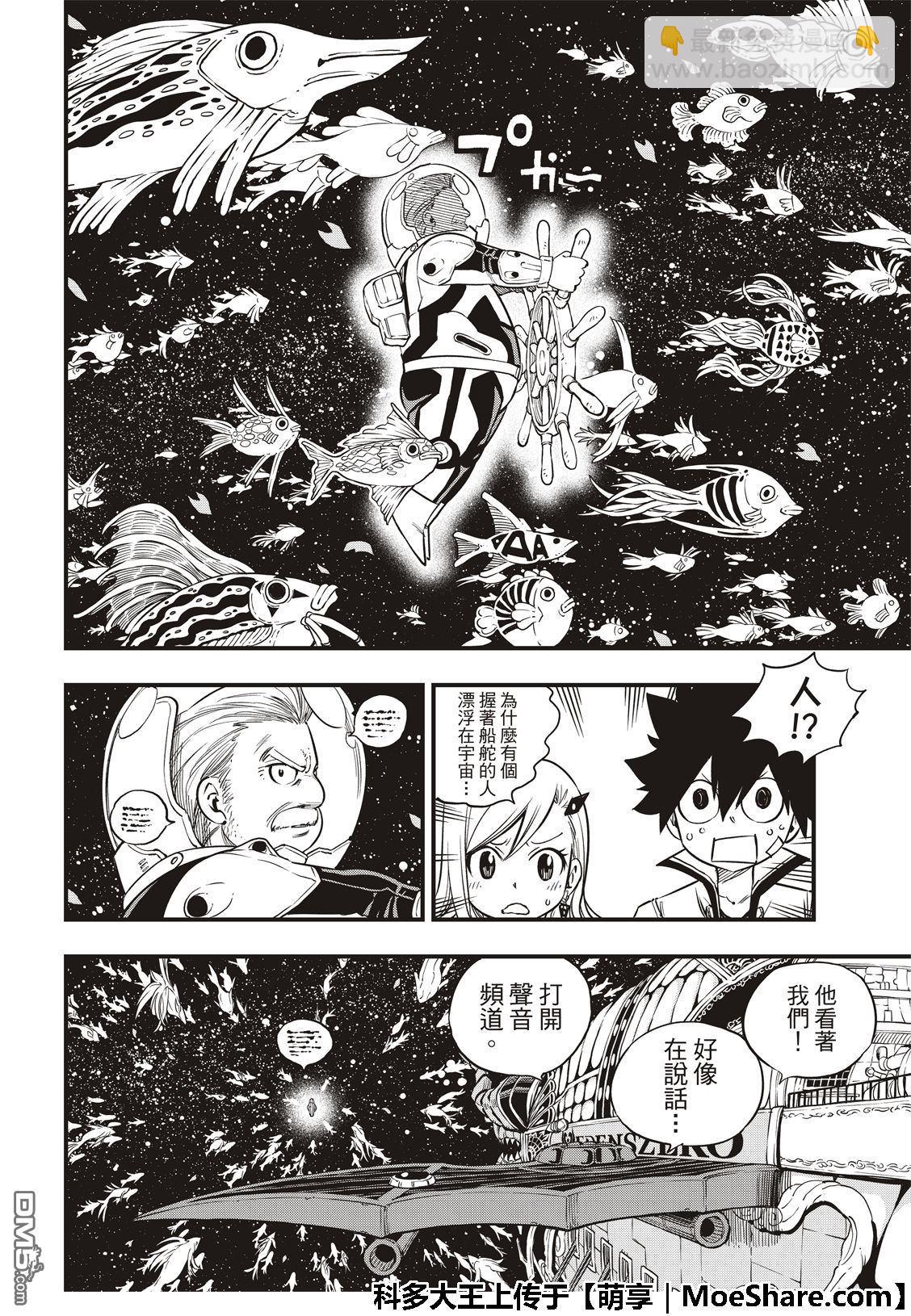 《伊甸星原 EDEN'S ZERO》第49话 康纳船长 第8页