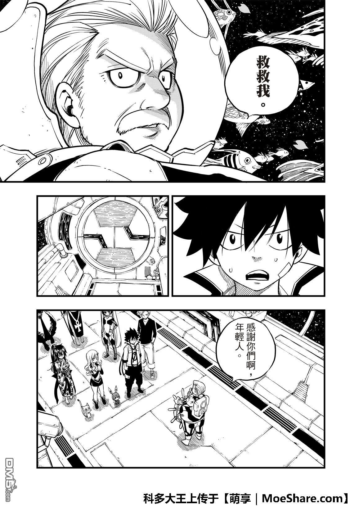 《伊甸星原 EDEN'S ZERO》第49话 康纳船长 第9页