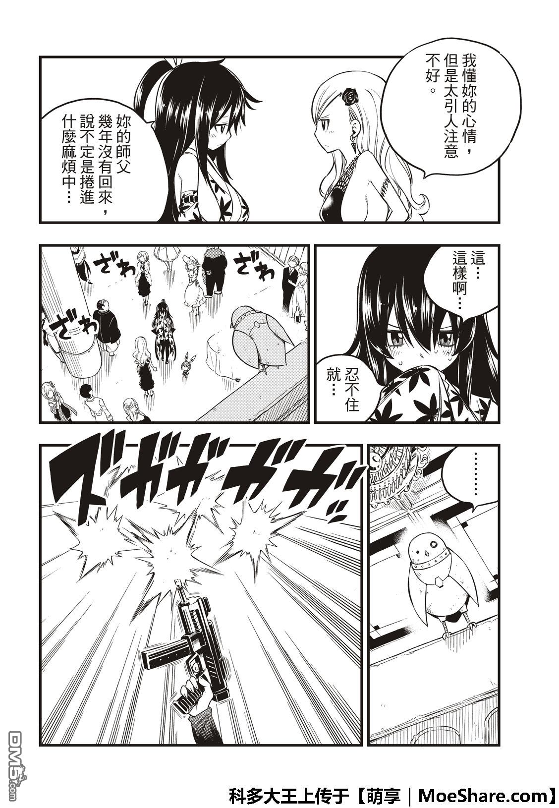 《伊甸星原 EDEN'S ZERO》第50话 红妇人 第11页