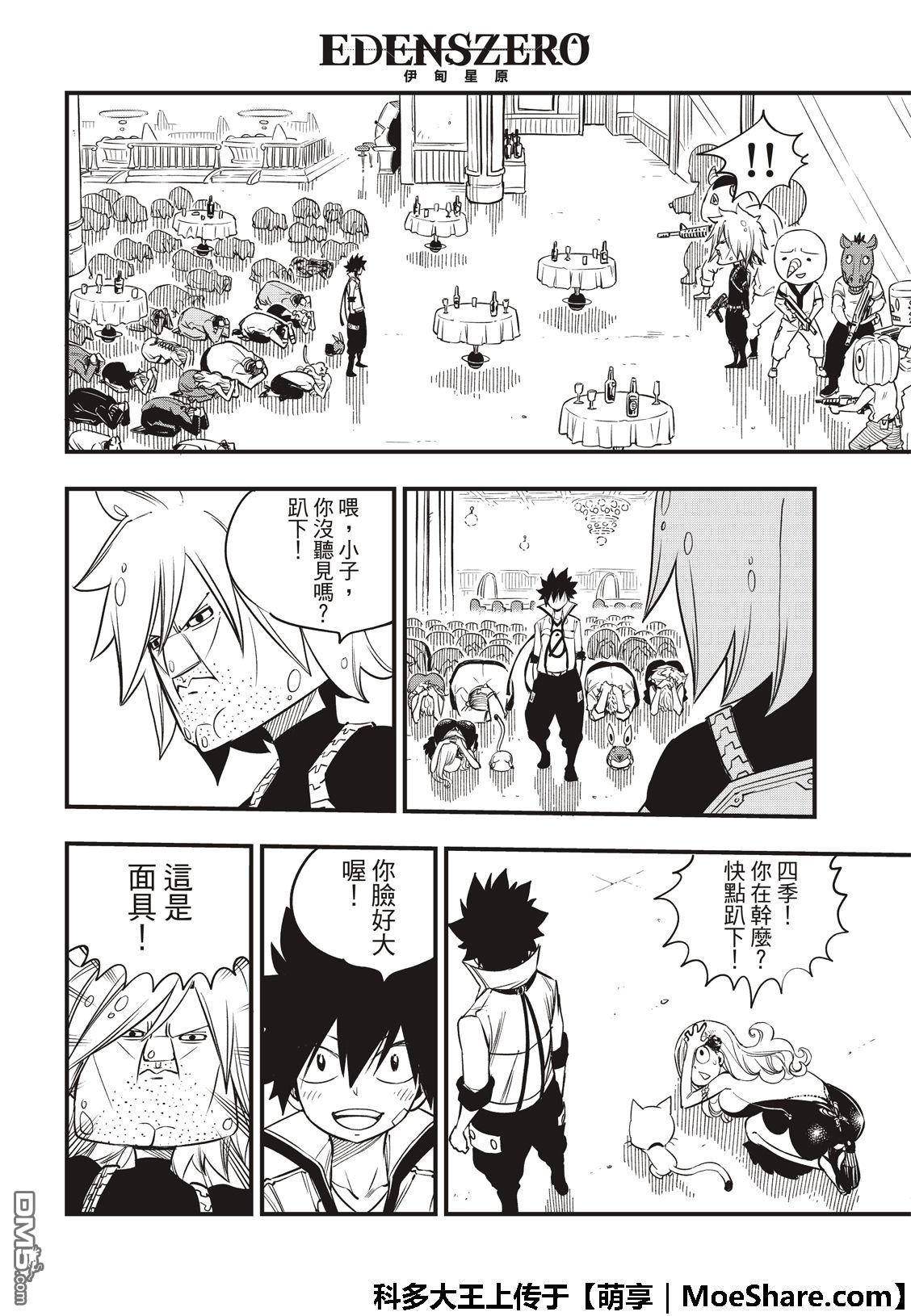 《伊甸星原 EDEN'S ZERO》第50话 红妇人 第13页