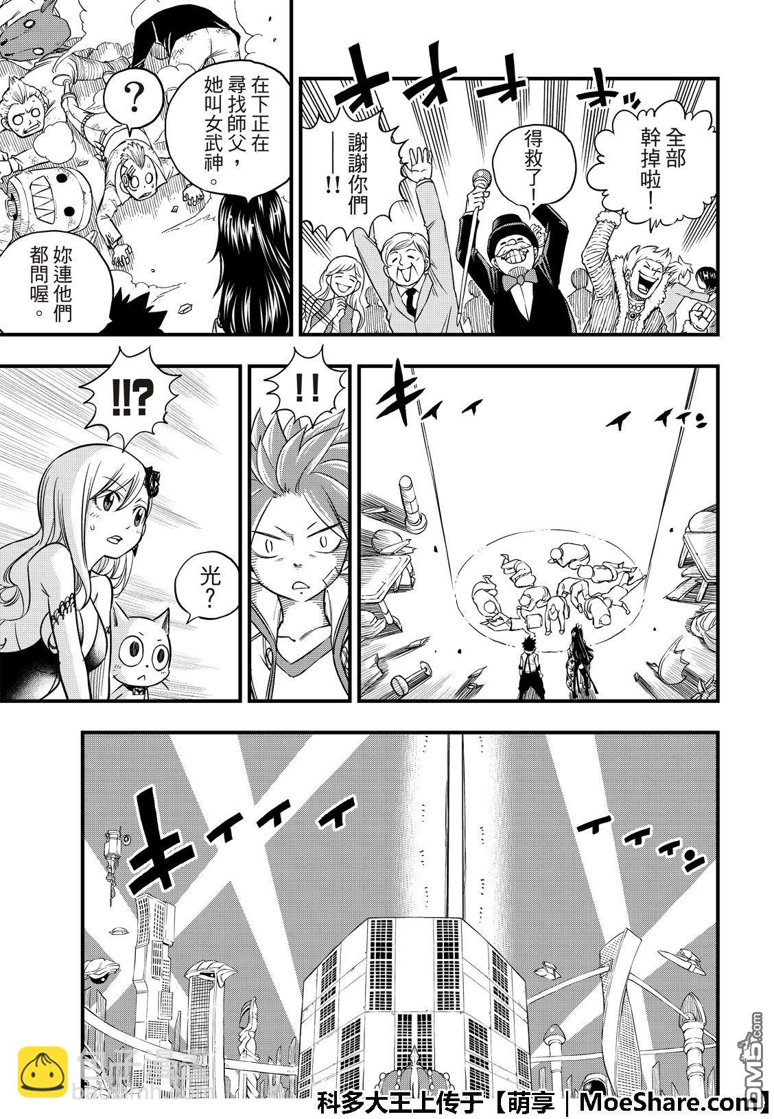 《伊甸星原 EDEN'S ZERO》第50话 红妇人 第18页