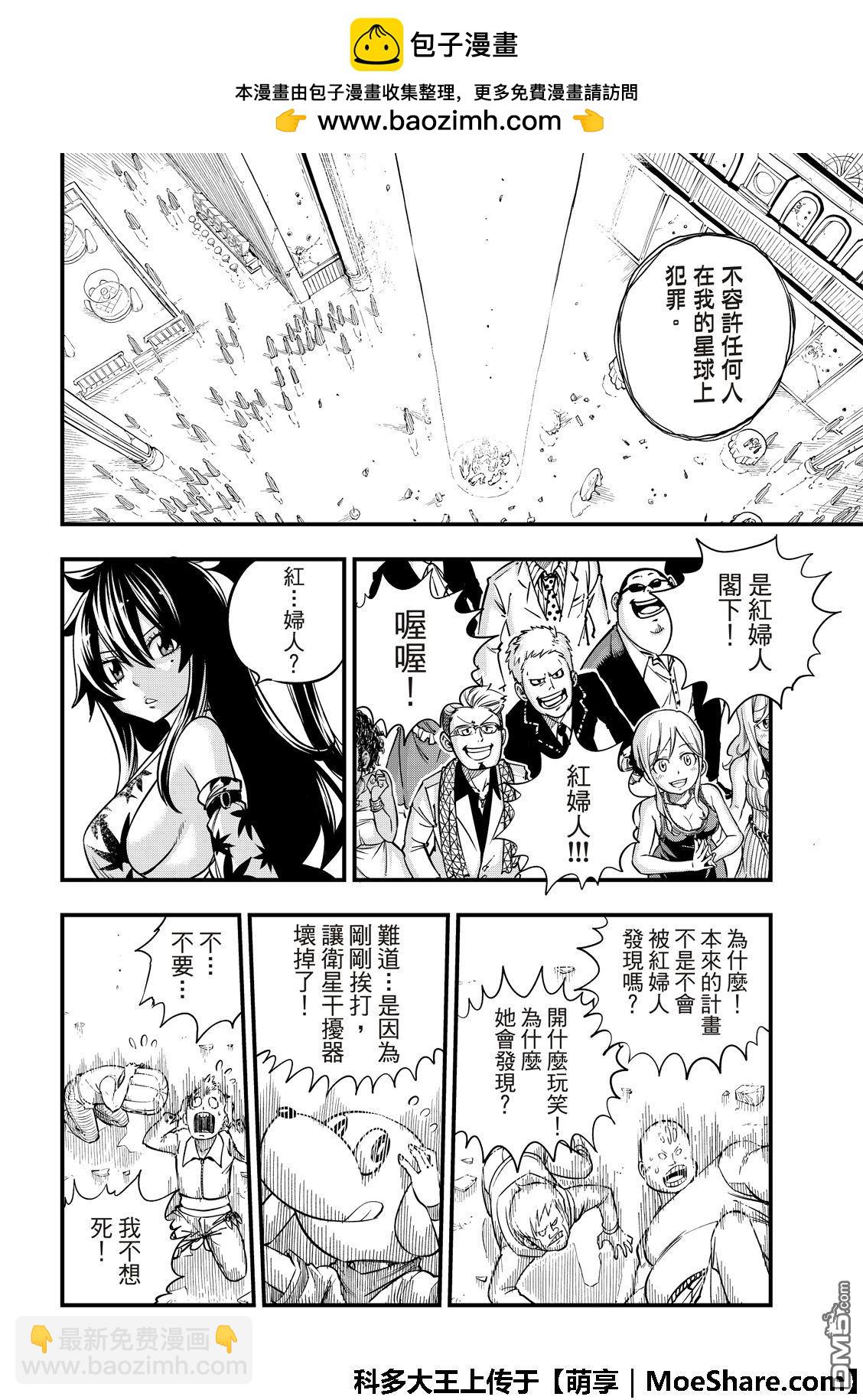 《伊甸星原 EDEN'S ZERO》第50话 红妇人 第19页
