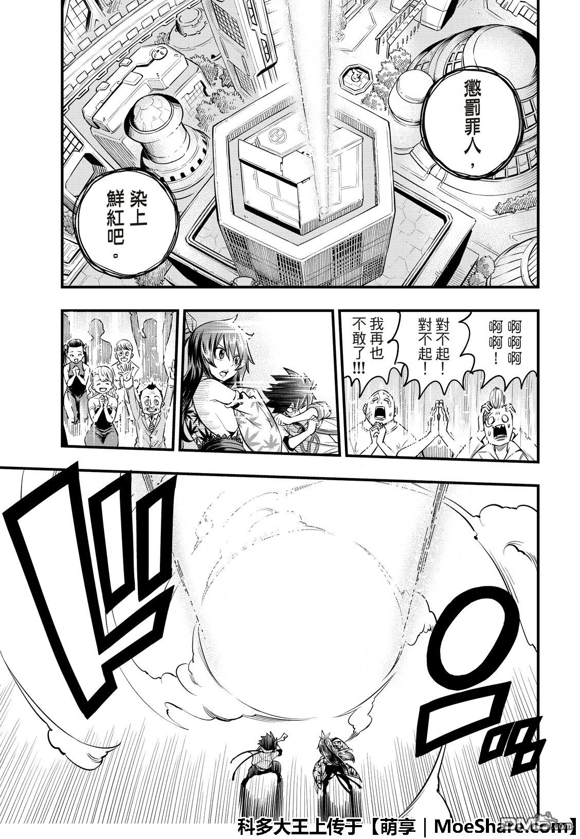 《伊甸星原 EDEN'S ZERO》第50话 红妇人 第20页