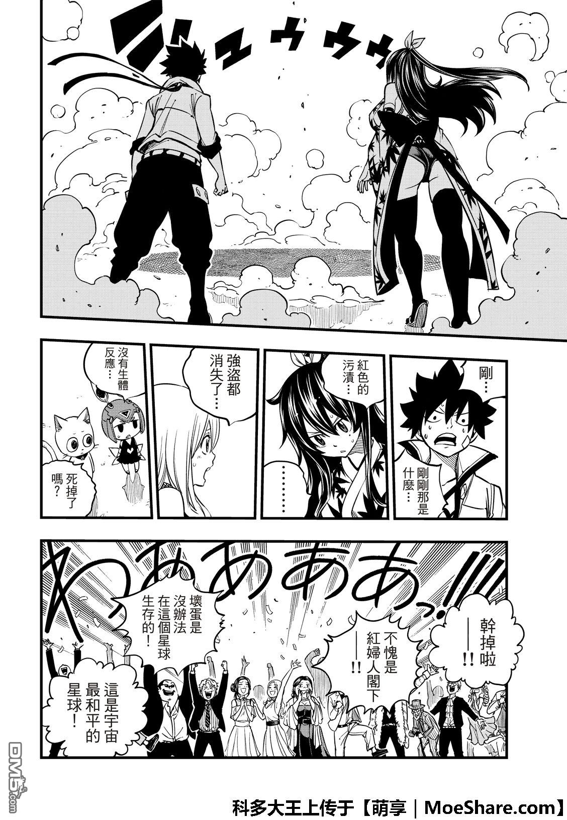 《伊甸星原 EDEN'S ZERO》第50话 红妇人 第21页