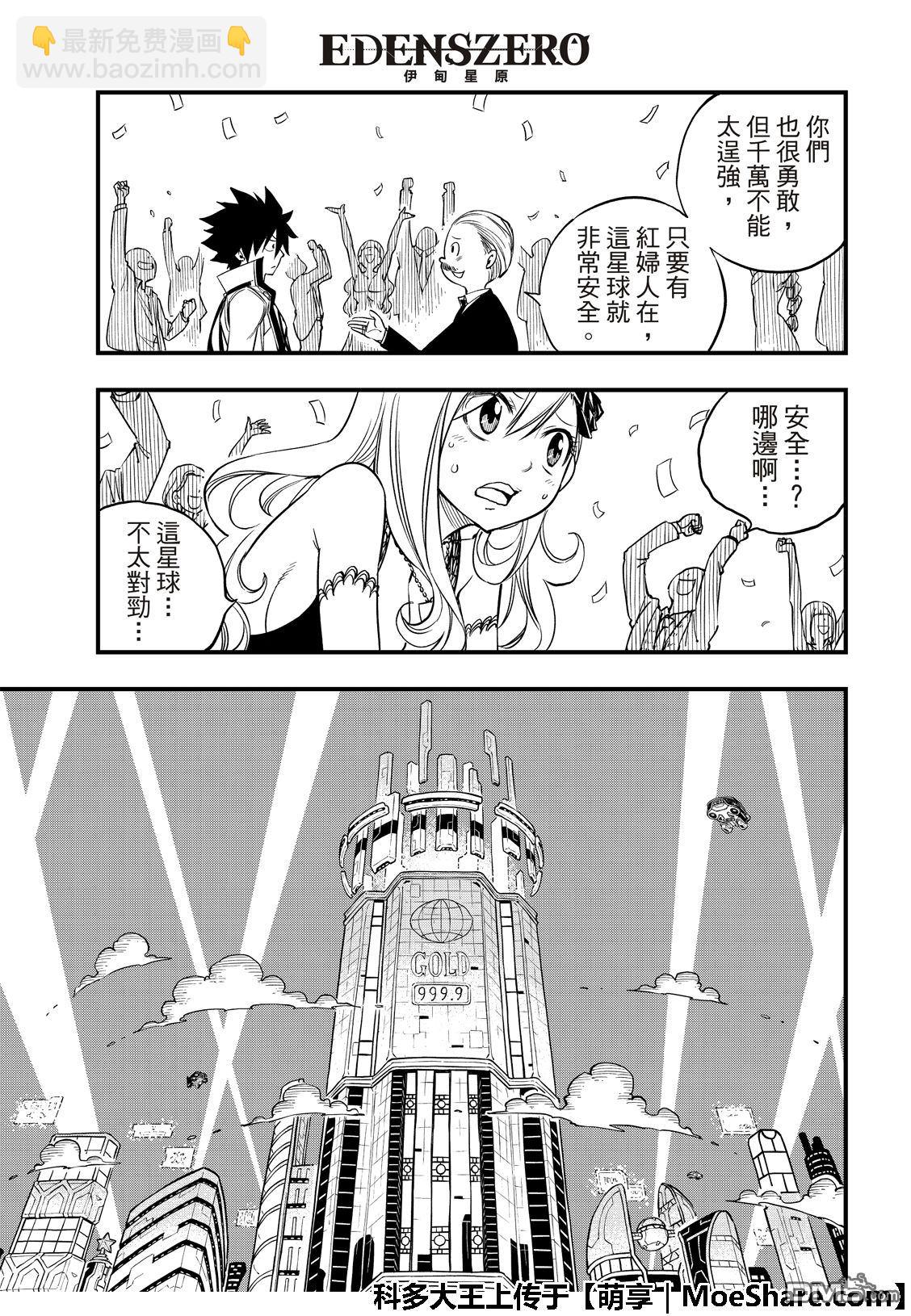《伊甸星原 EDEN'S ZERO》第50话 红妇人 第22页