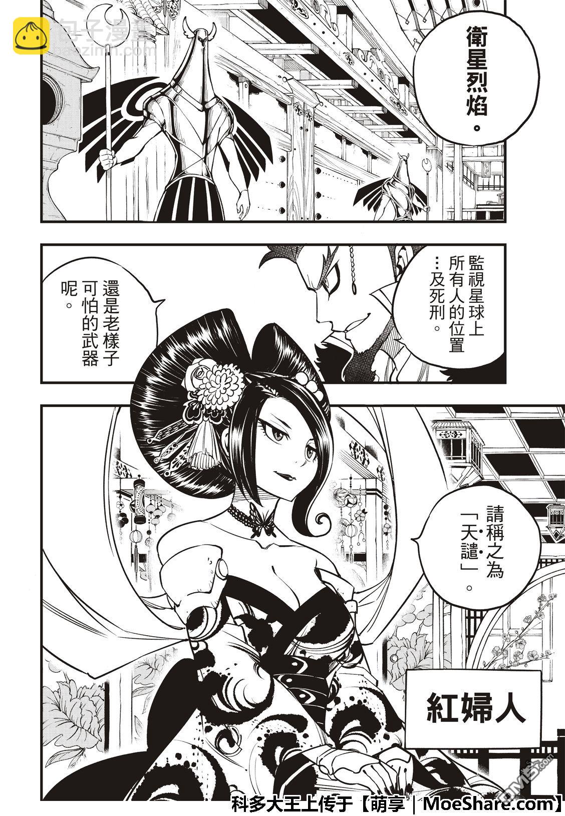 《伊甸星原 EDEN'S ZERO》第50话 红妇人 第23页