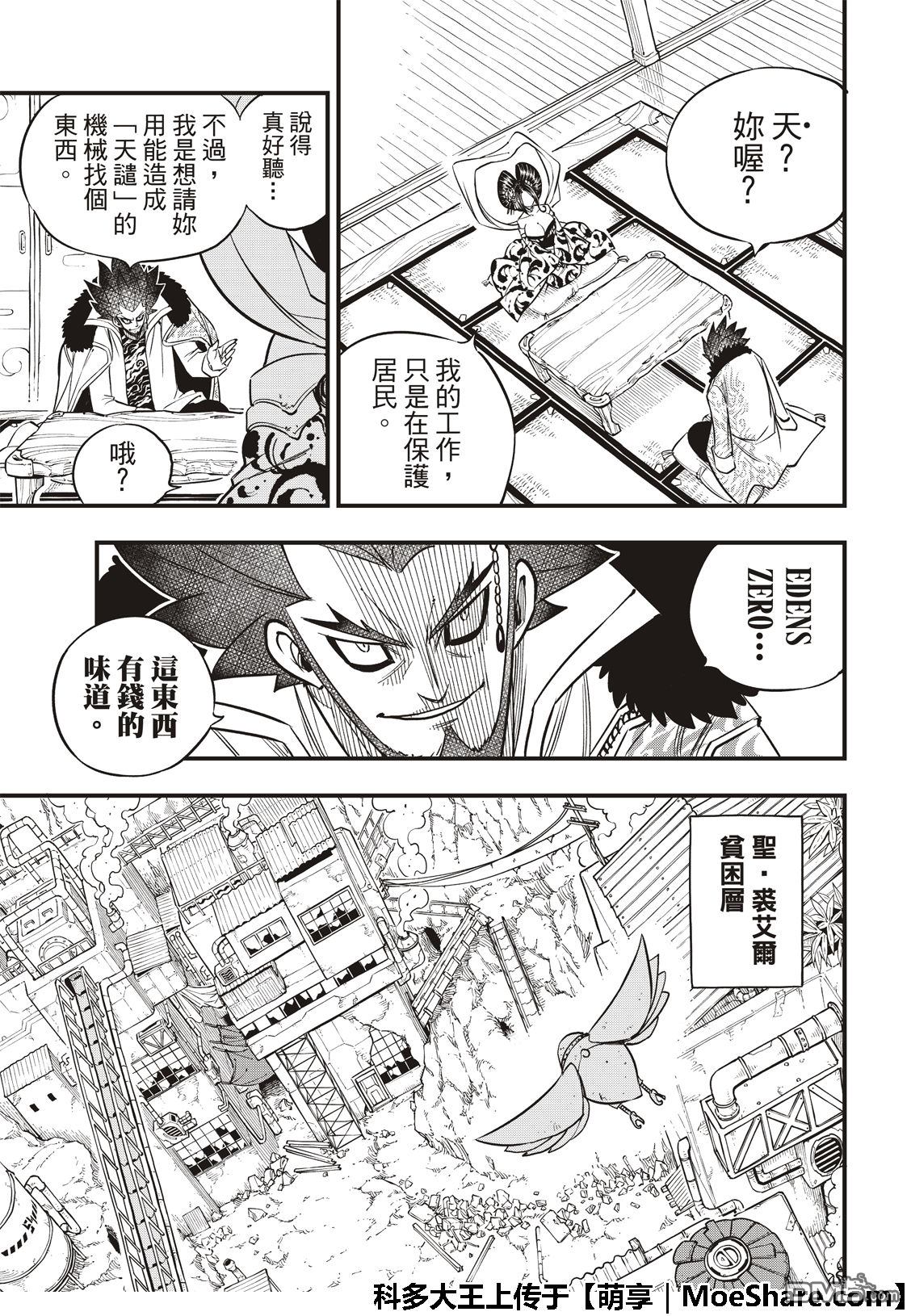 《伊甸星原 EDEN'S ZERO》第50话 红妇人 第24页