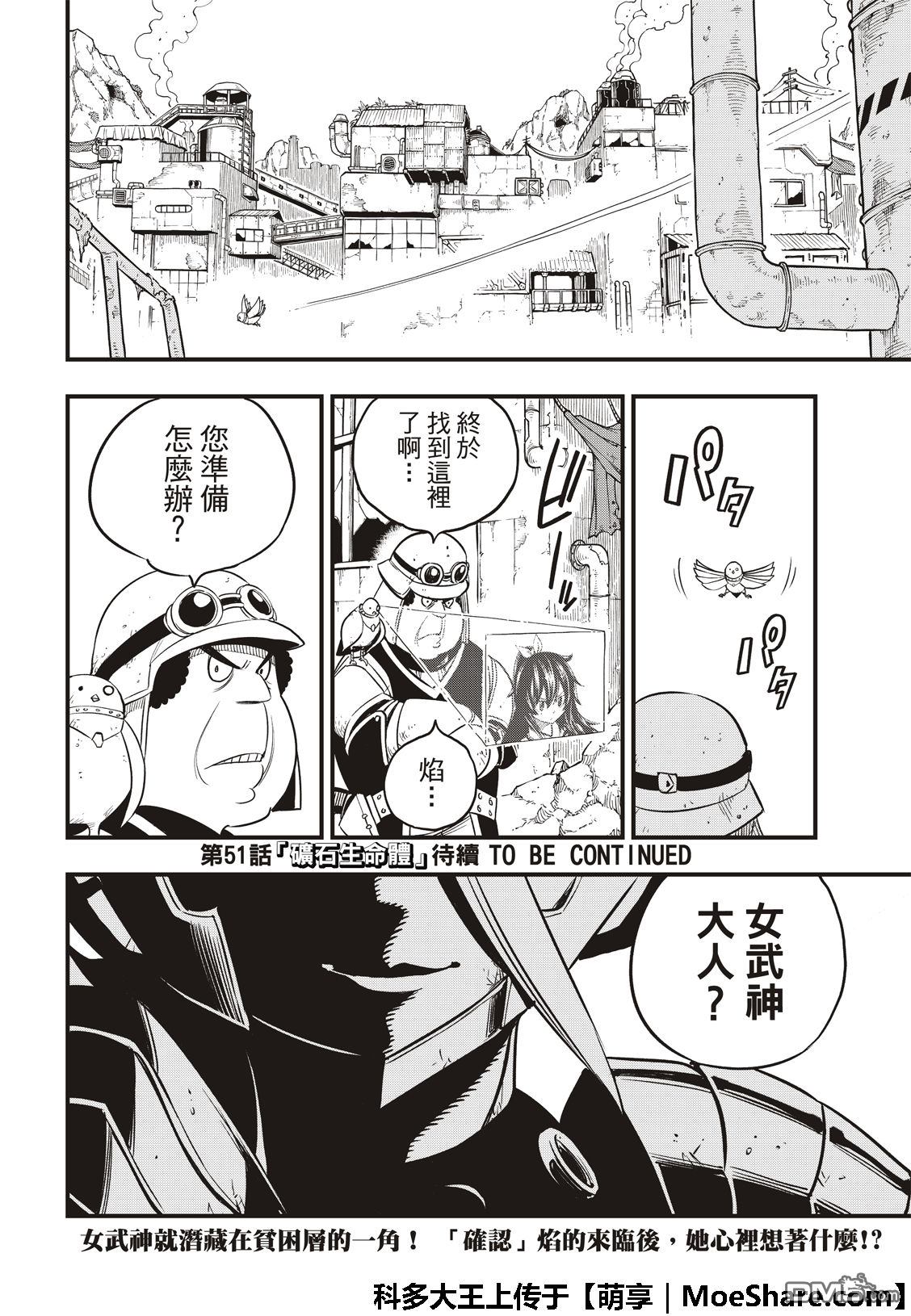 《伊甸星原 EDEN'S ZERO》第50话 红妇人 第25页