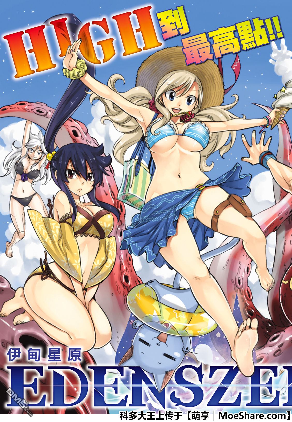 《伊甸星原 EDEN'S ZERO》第50话 红妇人 第4页