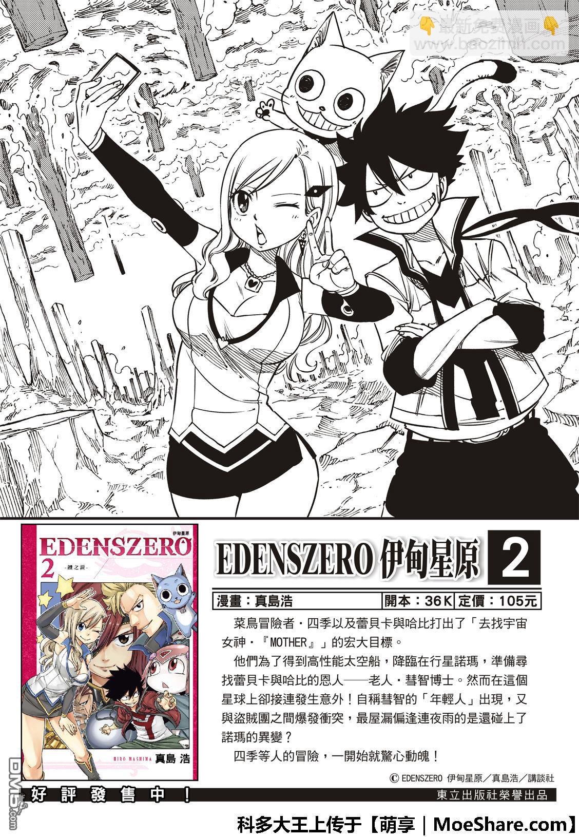 《伊甸星原 EDEN'S ZERO》第50话 红妇人 第5页