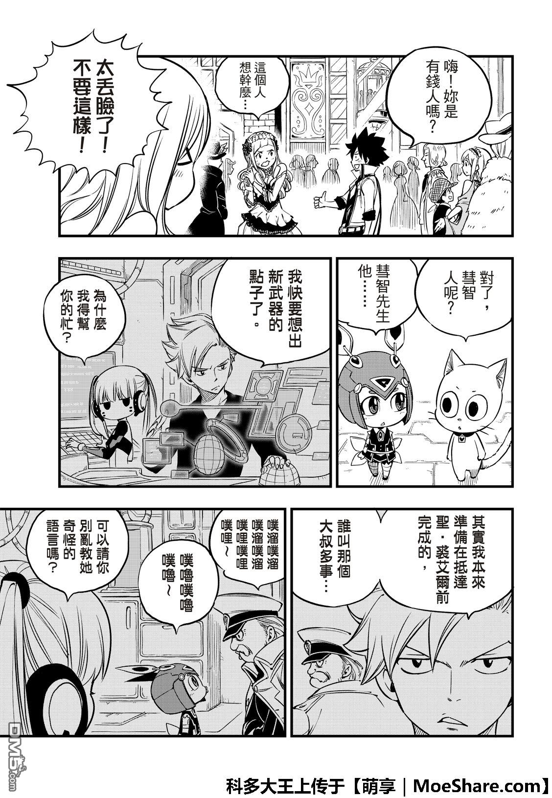 《伊甸星原 EDEN'S ZERO》第50话 红妇人 第6页
