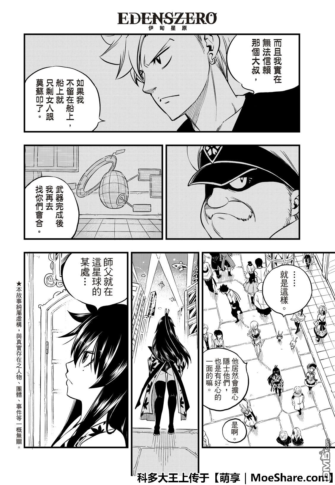 《伊甸星原 EDEN'S ZERO》第50话 红妇人 第7页