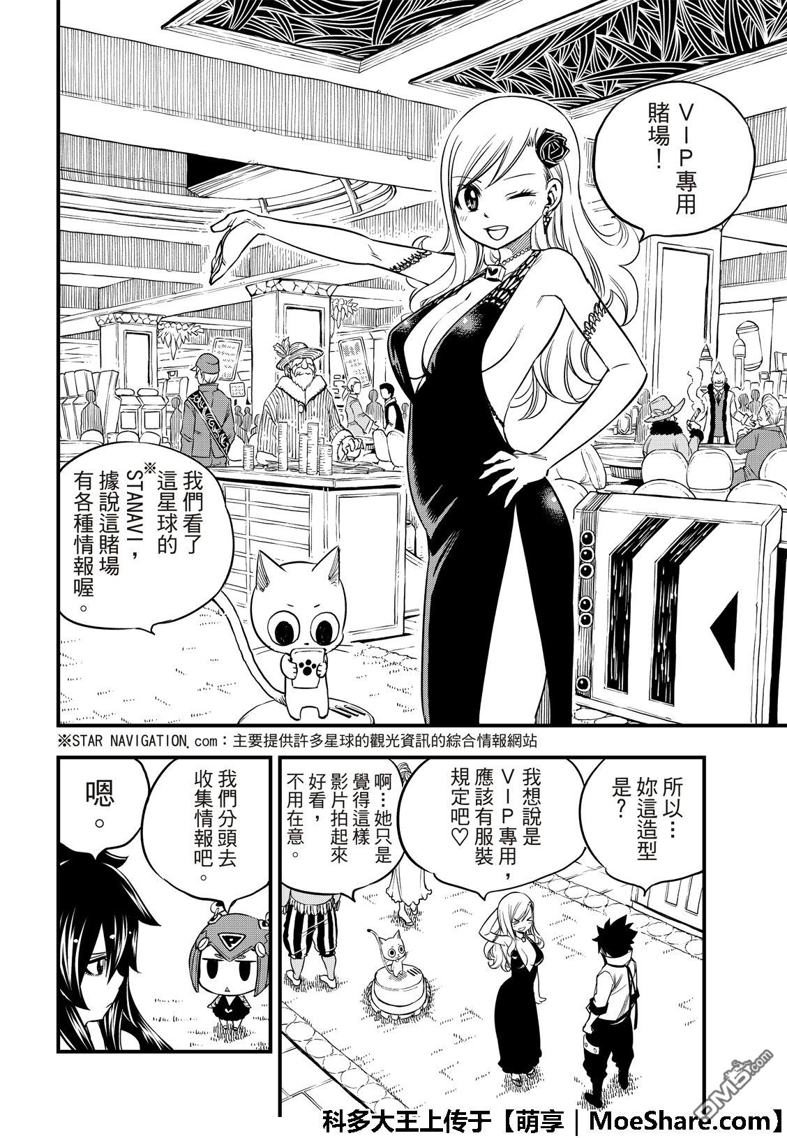 《伊甸星原 EDEN'S ZERO》第50话 红妇人 第9页
