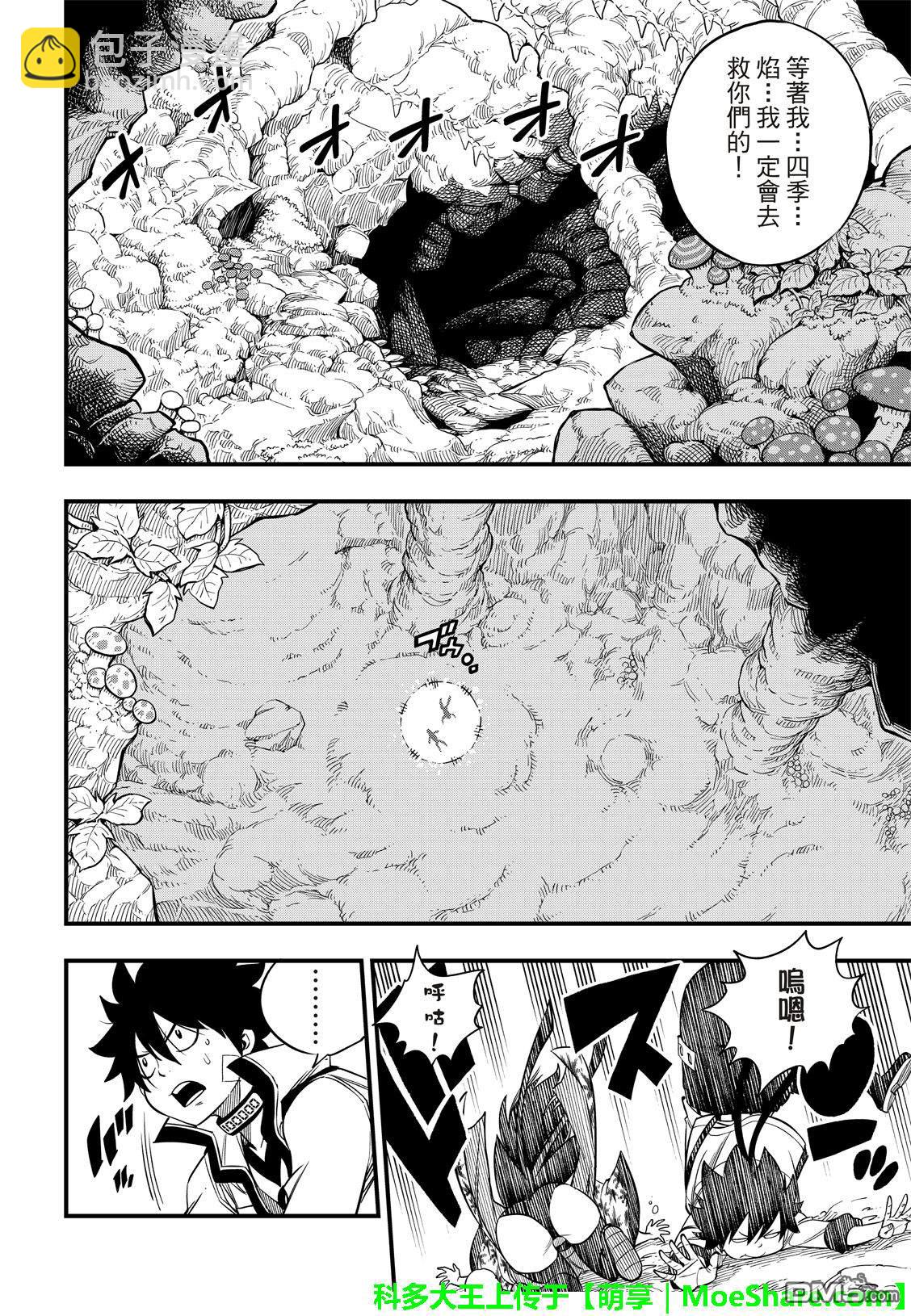 《伊甸星原 EDEN'S ZERO》第51话 矿石生命体 第10页