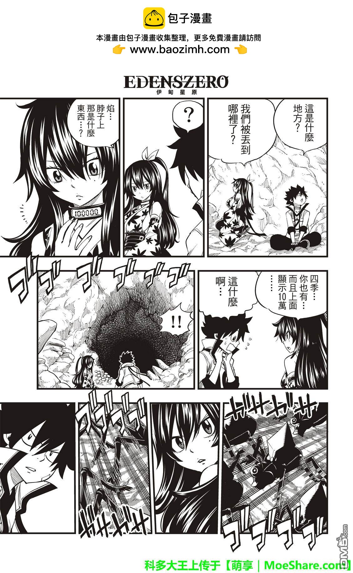 《伊甸星原 EDEN'S ZERO》第51话 矿石生命体 第11页