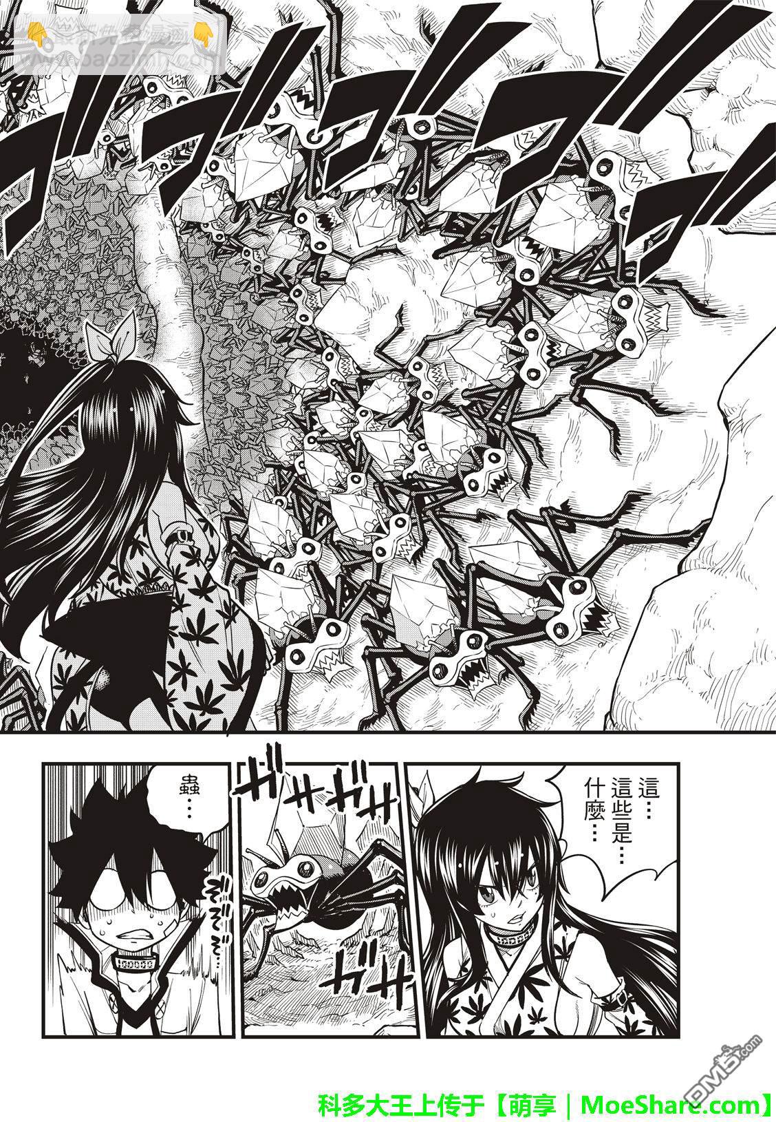 《伊甸星原 EDEN'S ZERO》第51话 矿石生命体 第12页