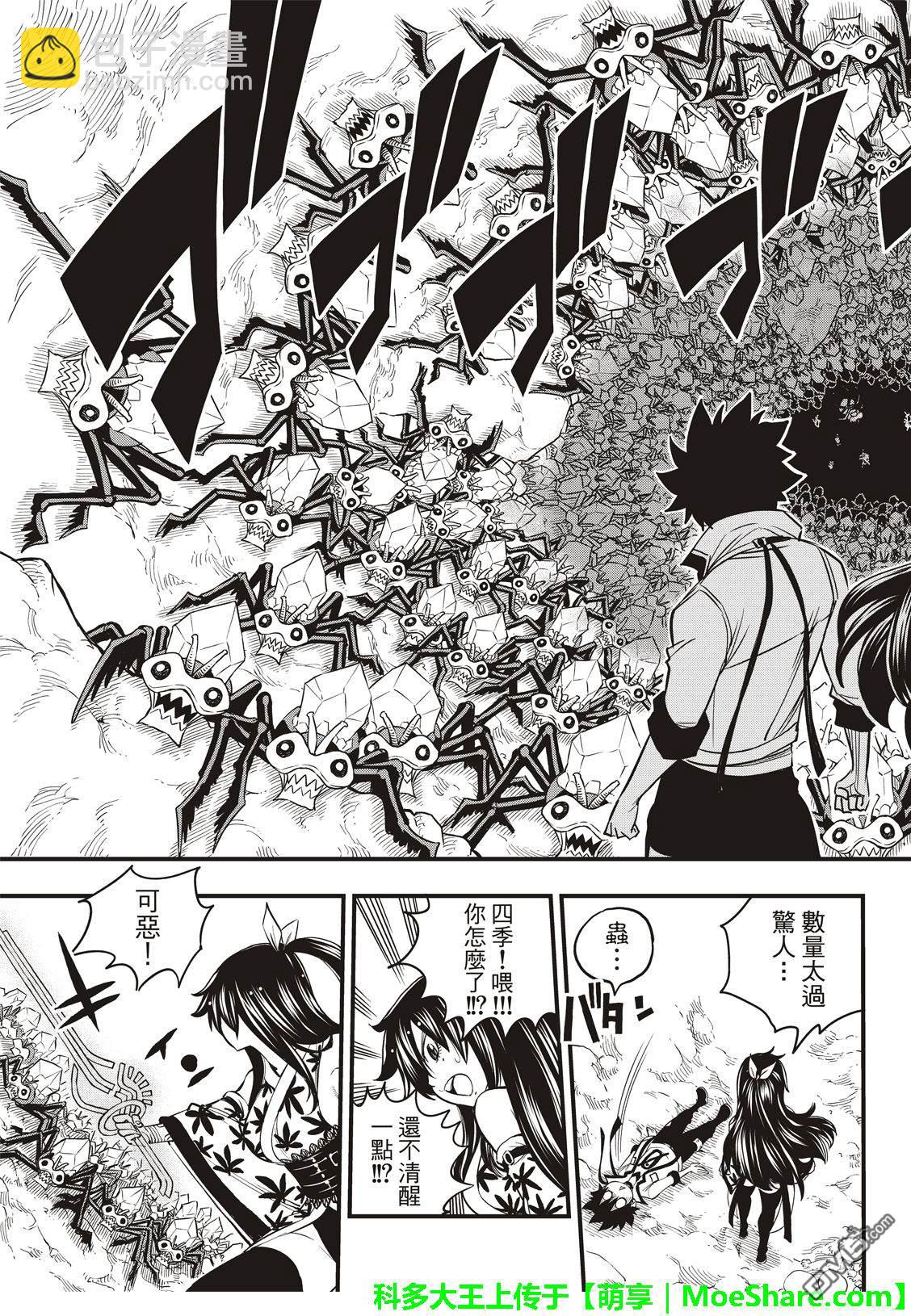 《伊甸星原 EDEN'S ZERO》第51话 矿石生命体 第13页
