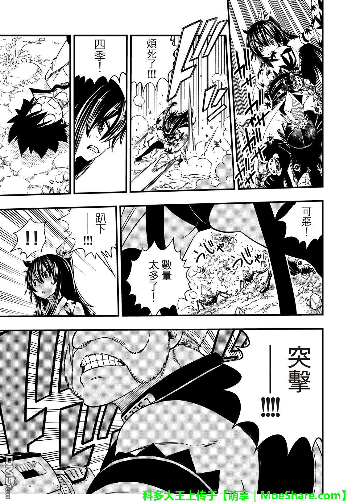 《伊甸星原 EDEN'S ZERO》第51话 矿石生命体 第15页