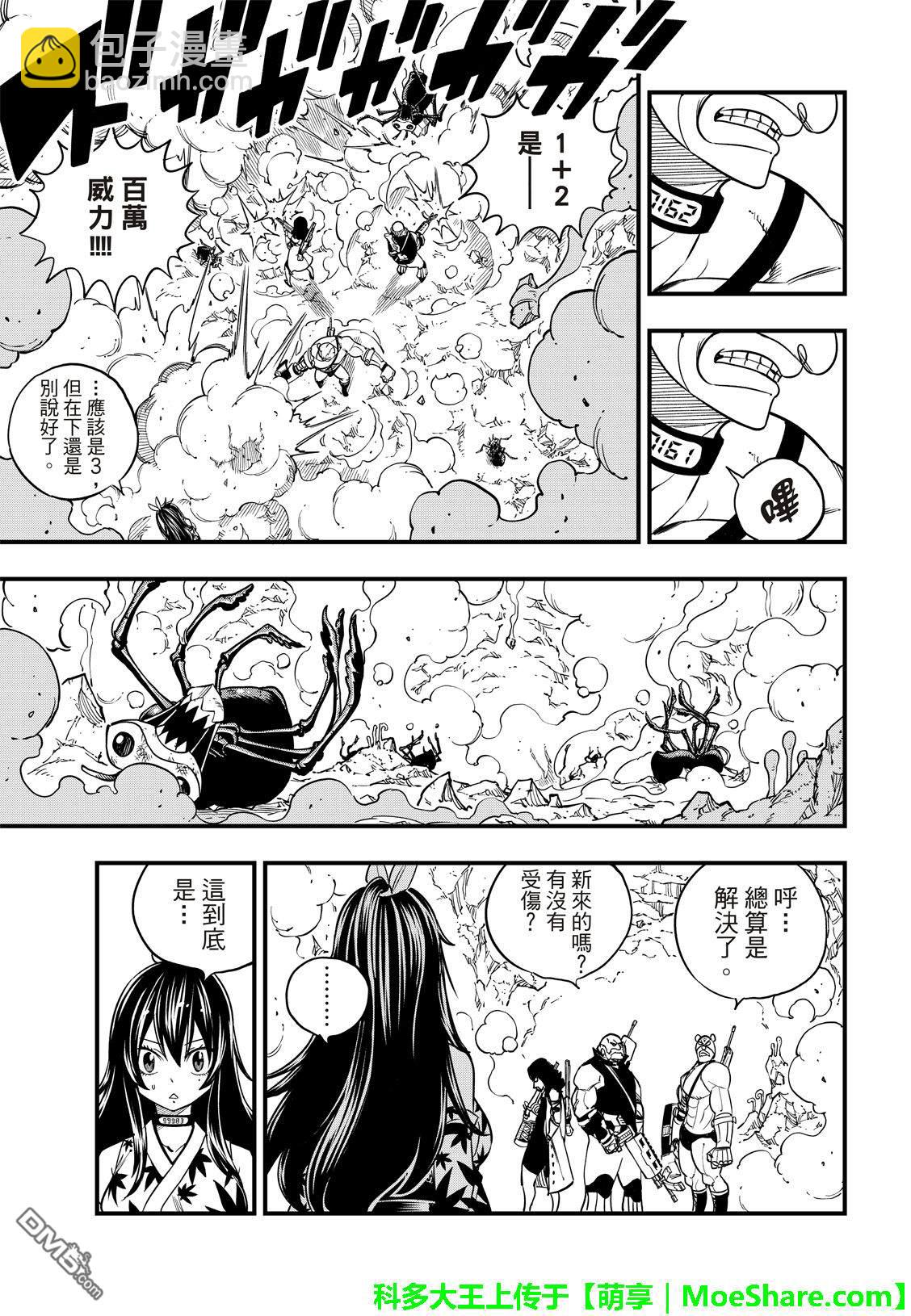 《伊甸星原 EDEN'S ZERO》第51话 矿石生命体 第17页