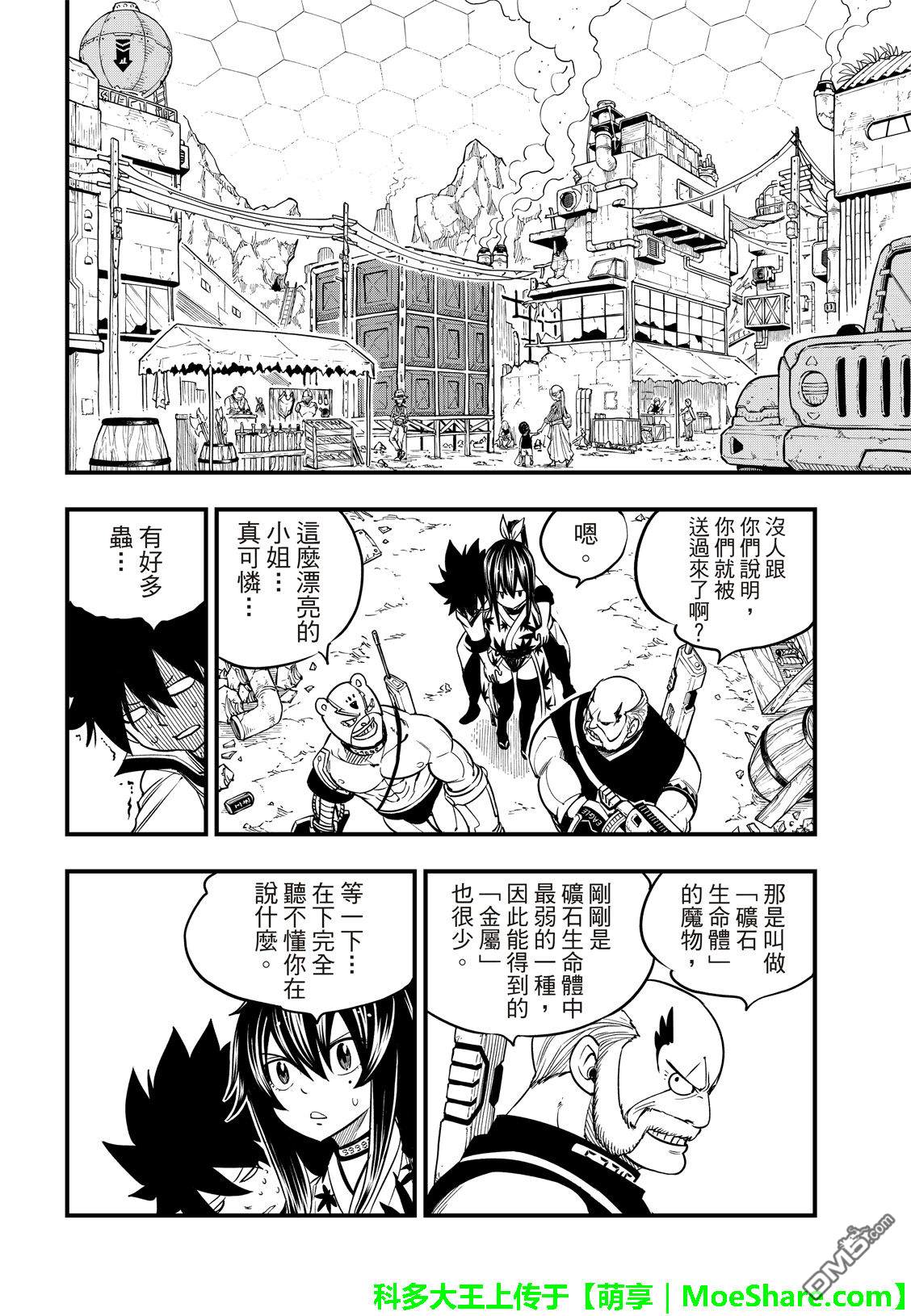 《伊甸星原 EDEN'S ZERO》第51话 矿石生命体 第18页