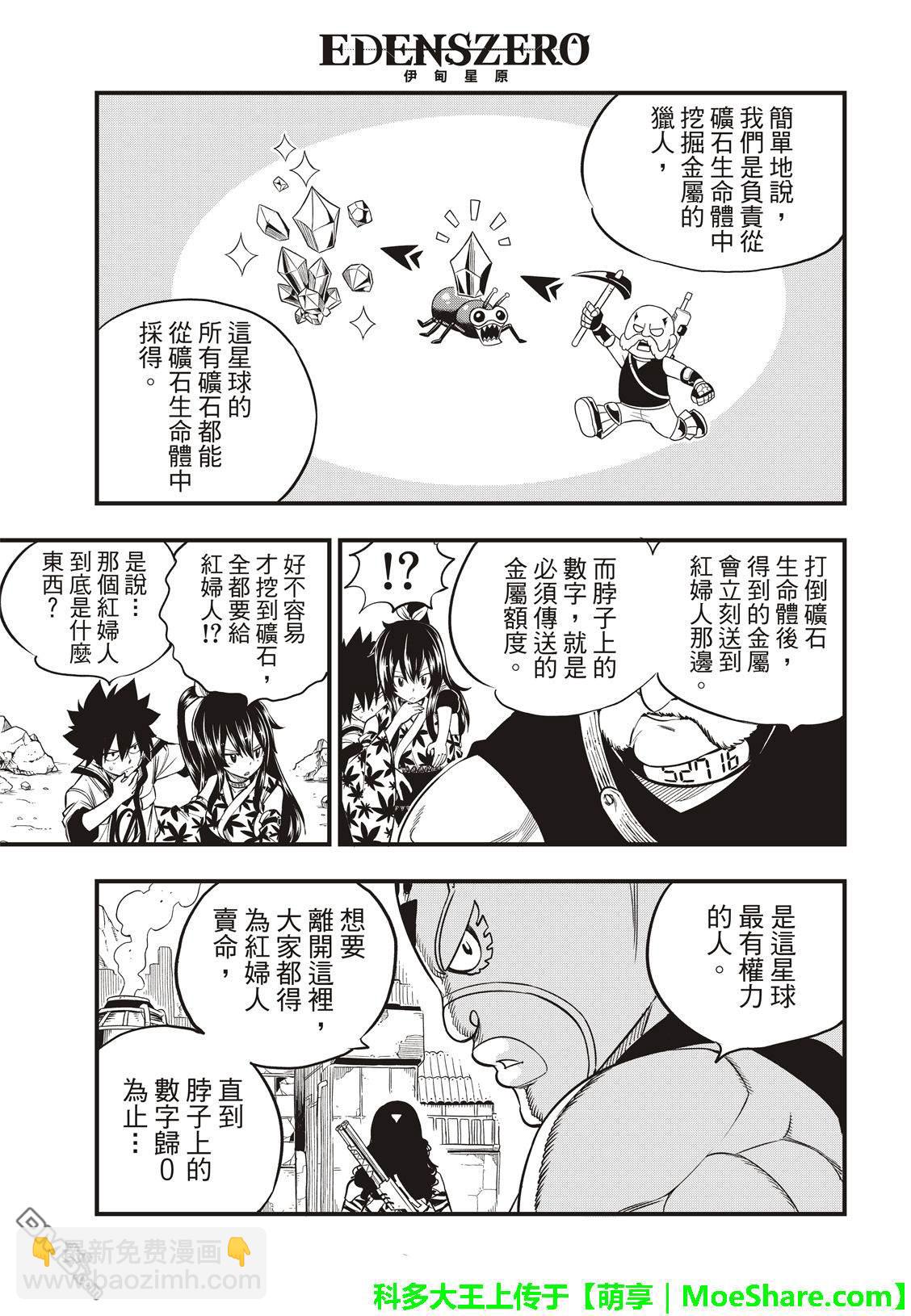 《伊甸星原 EDEN'S ZERO》第51话 矿石生命体 第19页