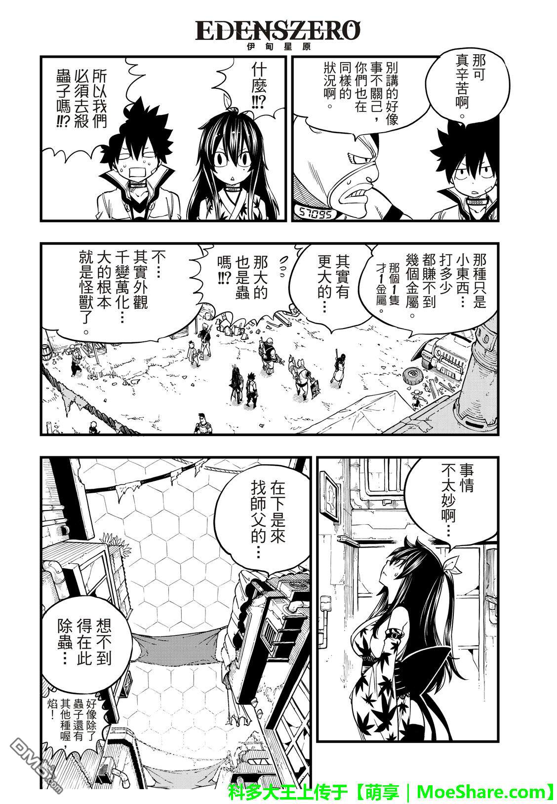 《伊甸星原 EDEN'S ZERO》第51话 矿石生命体 第20页