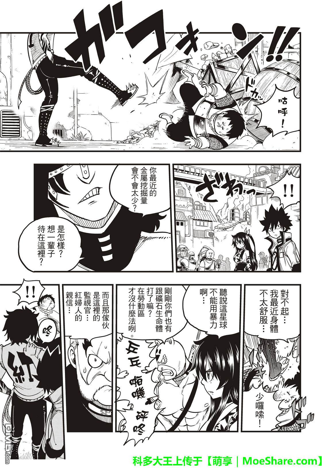 《伊甸星原 EDEN'S ZERO》第51话 矿石生命体 第21页