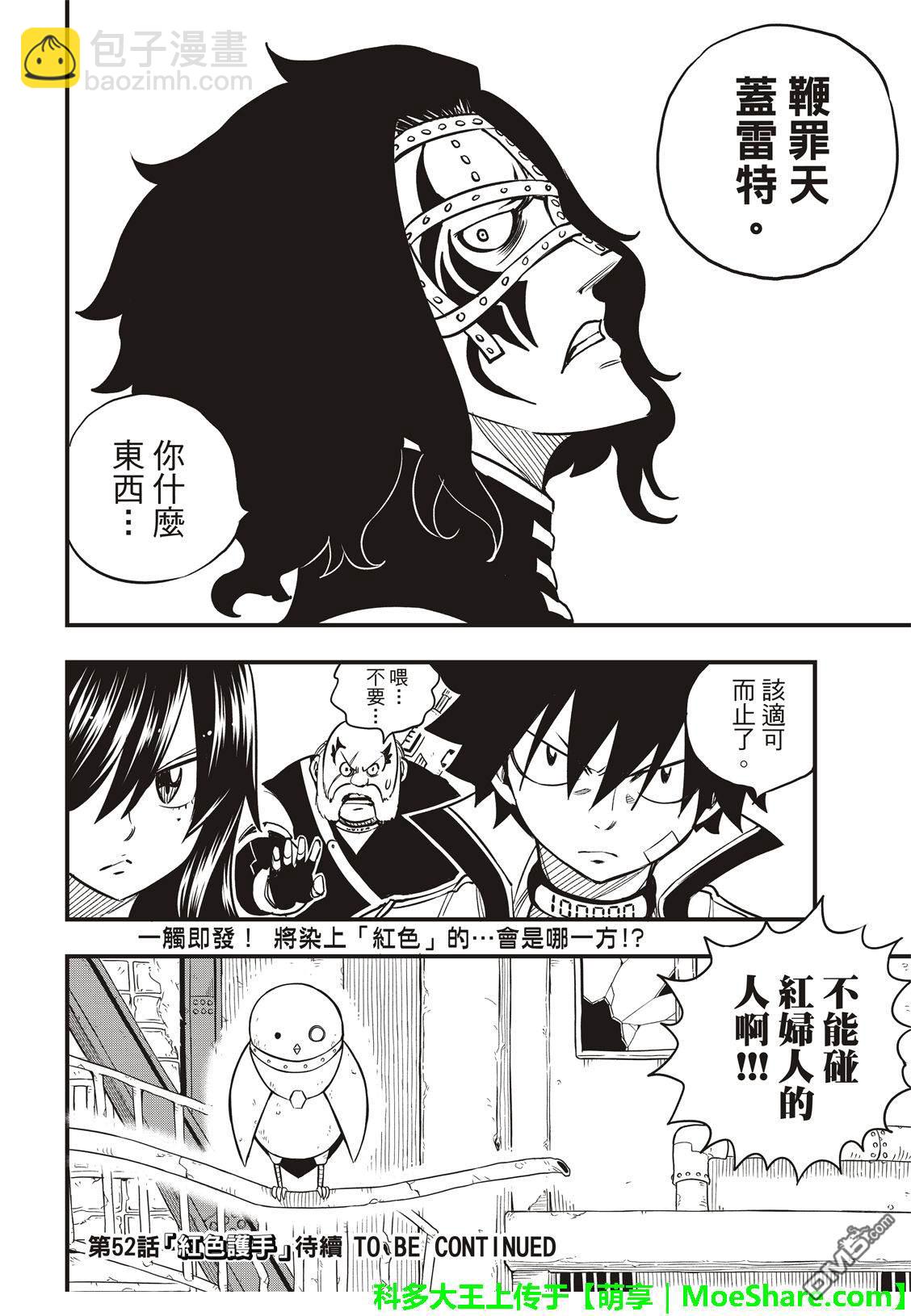 《伊甸星原 EDEN'S ZERO》第51话 矿石生命体 第22页
