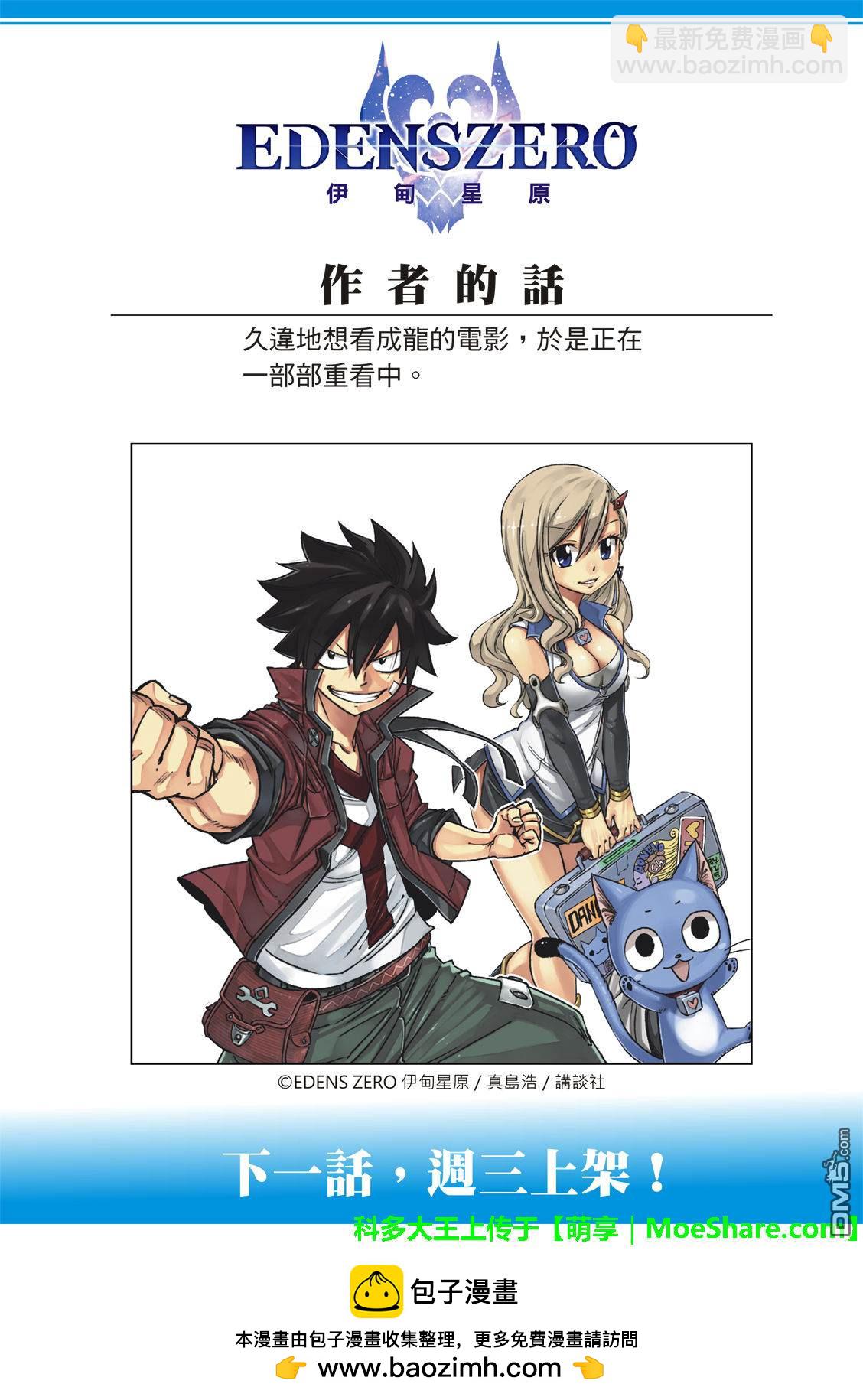 《伊甸星原 EDEN'S ZERO》第51话 矿石生命体 第23页