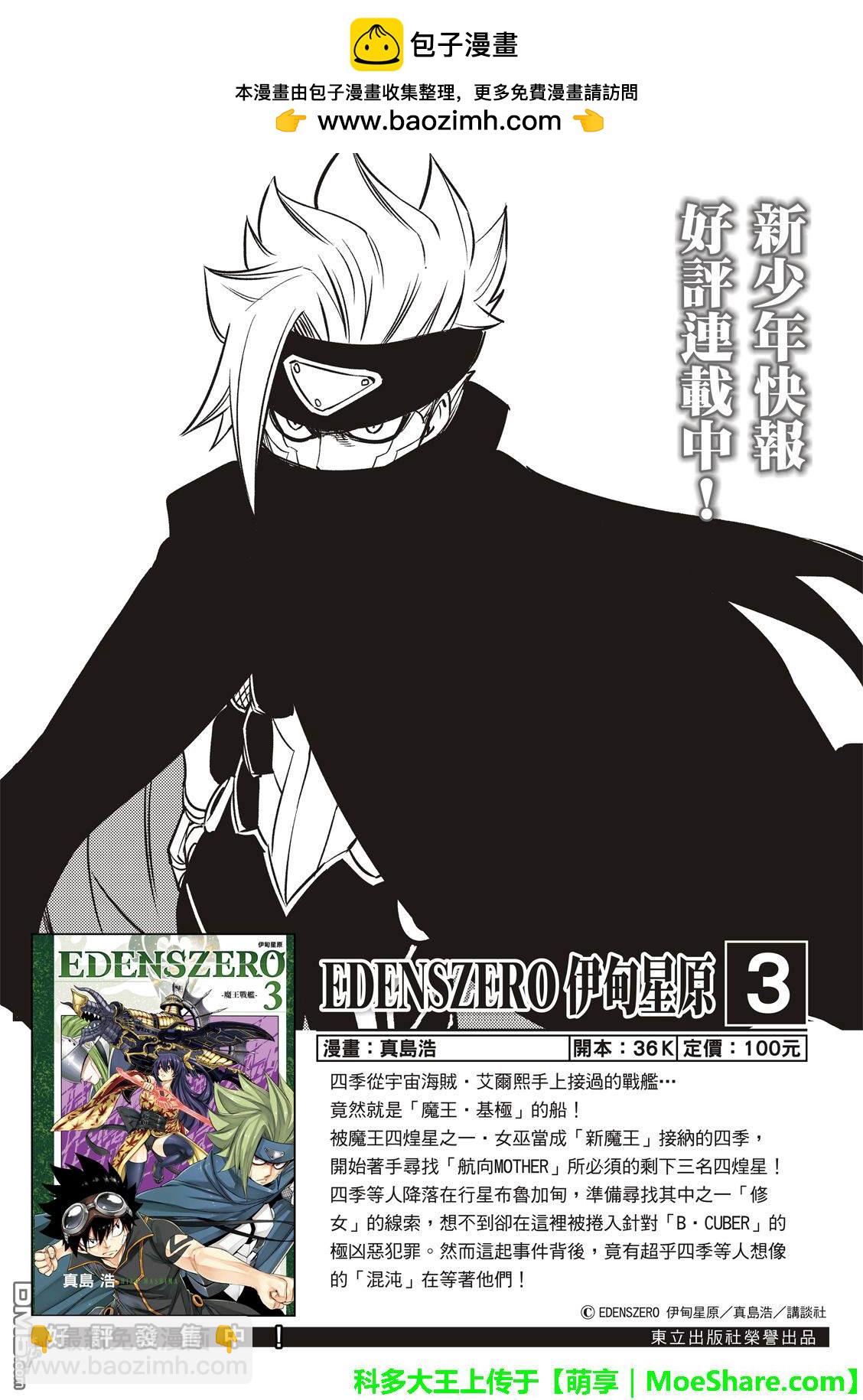 《伊甸星原 EDEN'S ZERO》第51话 矿石生命体 第2页