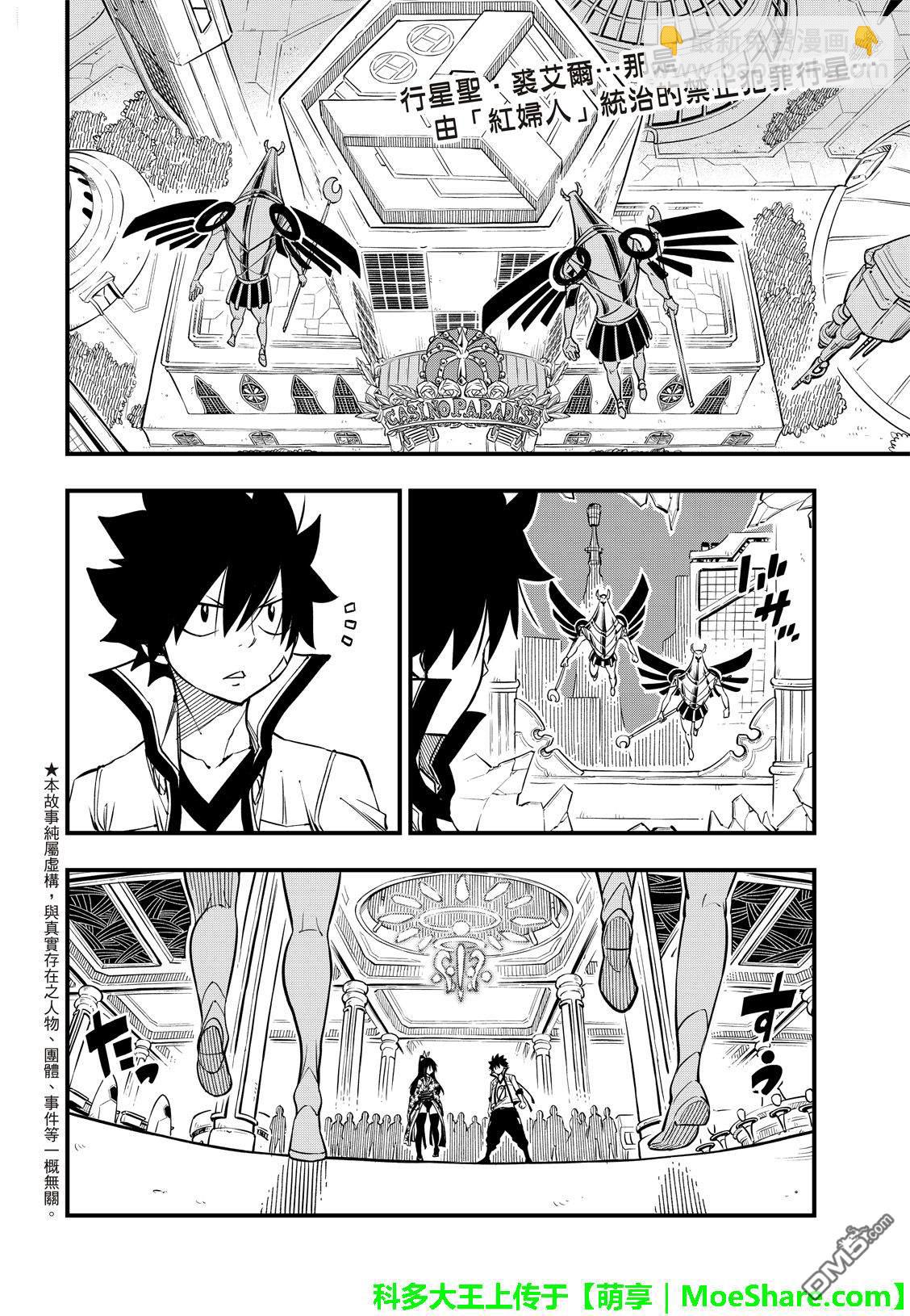 《伊甸星原 EDEN'S ZERO》第51话 矿石生命体 第4页