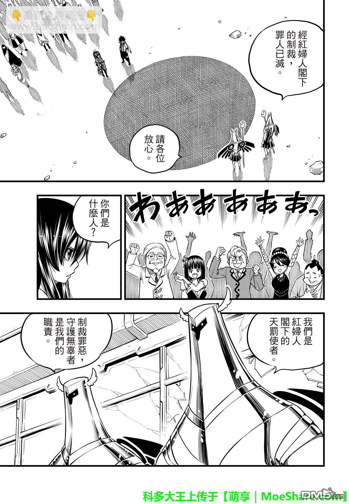 《伊甸星原 EDEN'S ZERO》第51话 矿石生命体 第5页