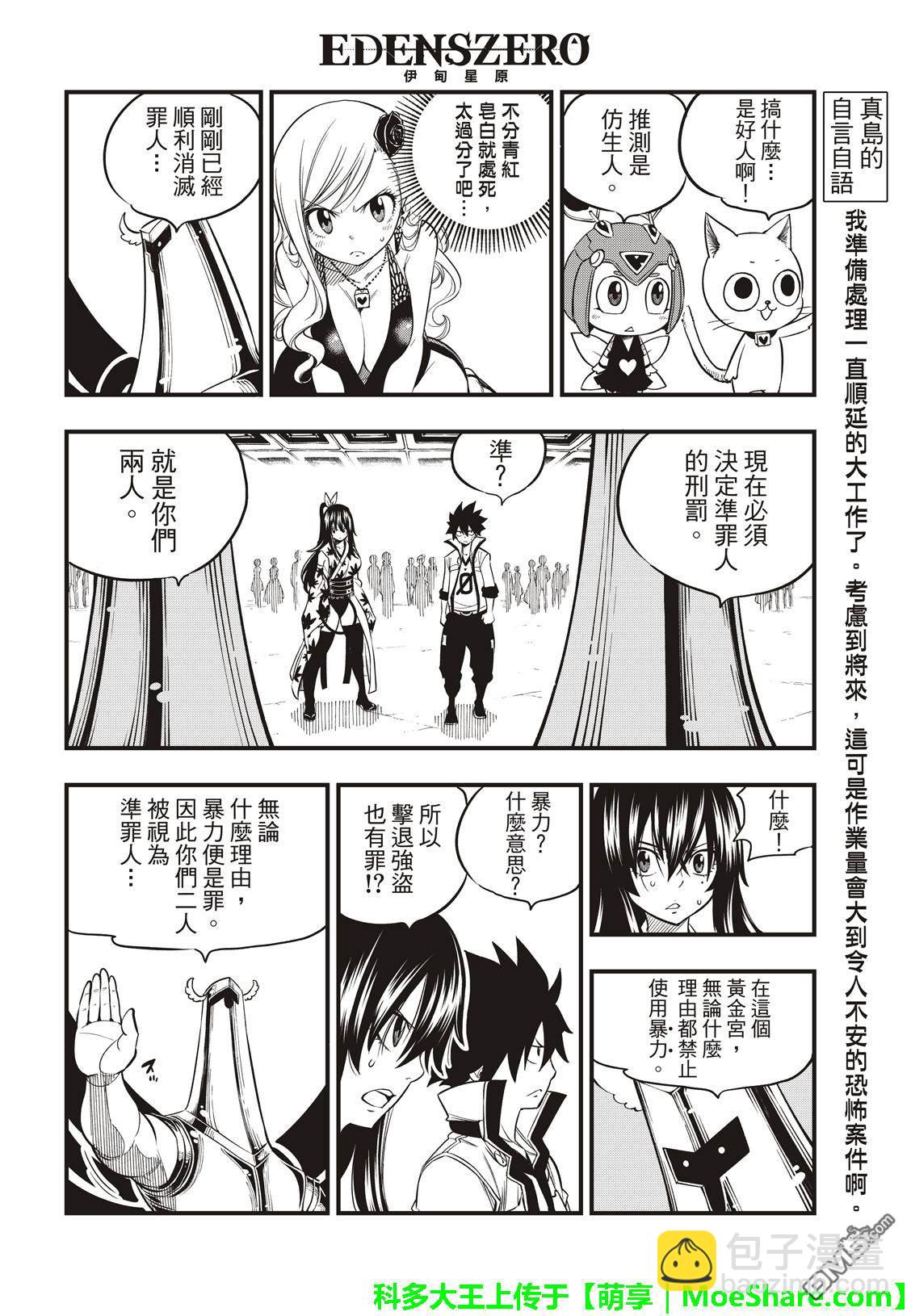 《伊甸星原 EDEN'S ZERO》第51话 矿石生命体 第6页
