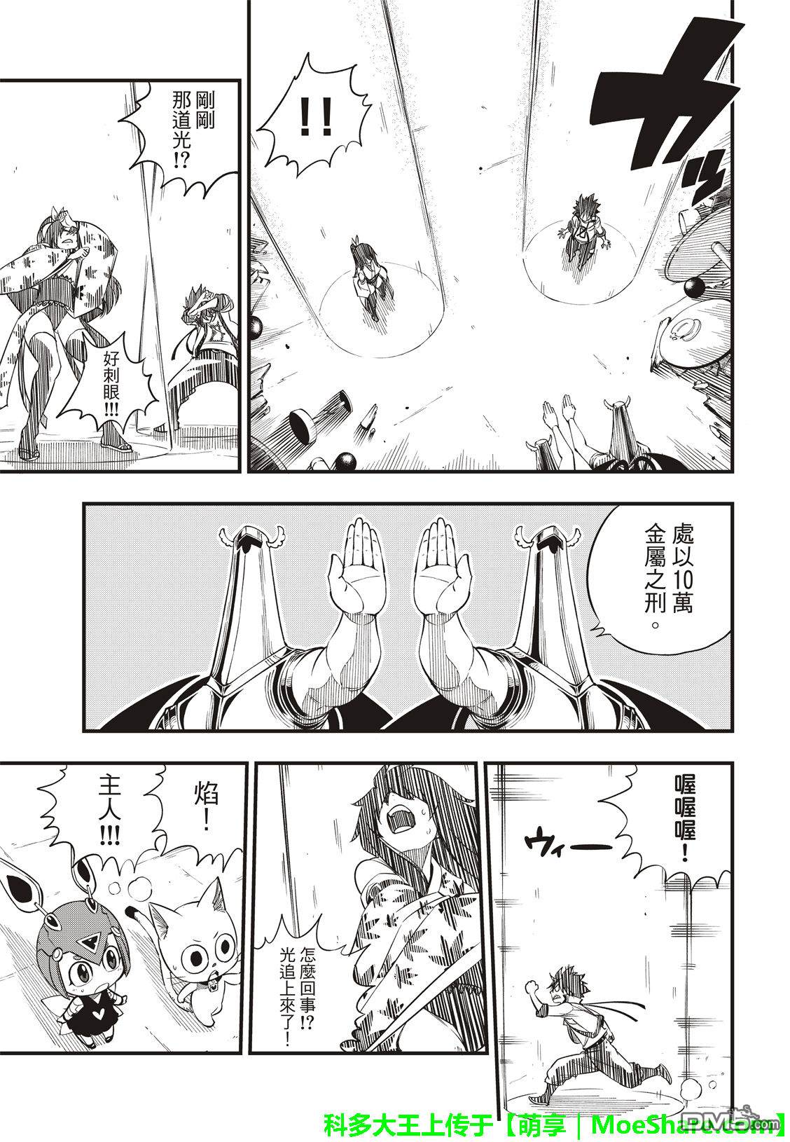 《伊甸星原 EDEN'S ZERO》第51话 矿石生命体 第7页
