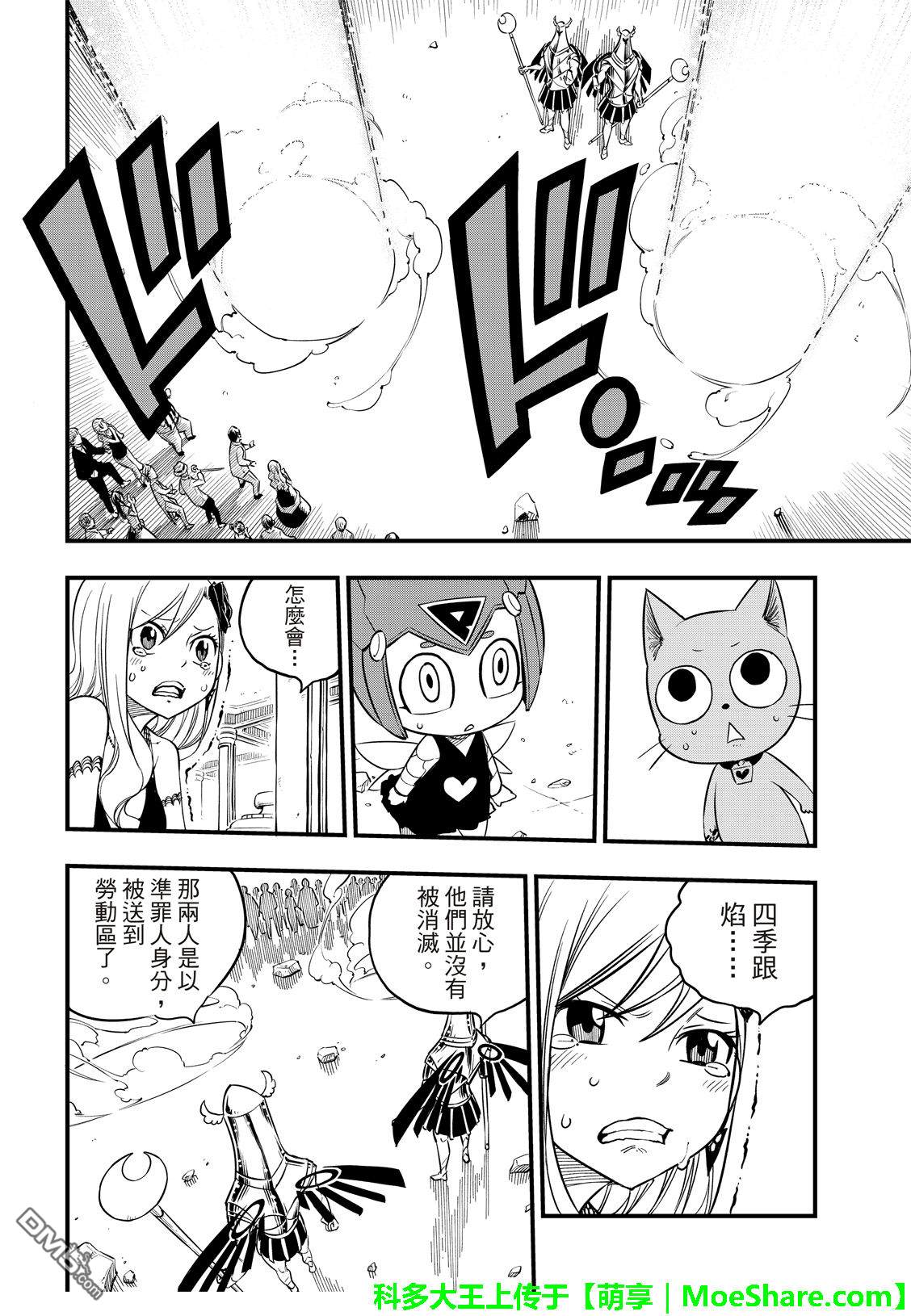 《伊甸星原 EDEN'S ZERO》第51话 矿石生命体 第8页