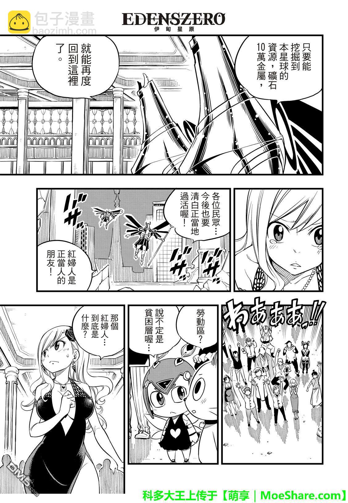 《伊甸星原 EDEN'S ZERO》第51话 矿石生命体 第9页