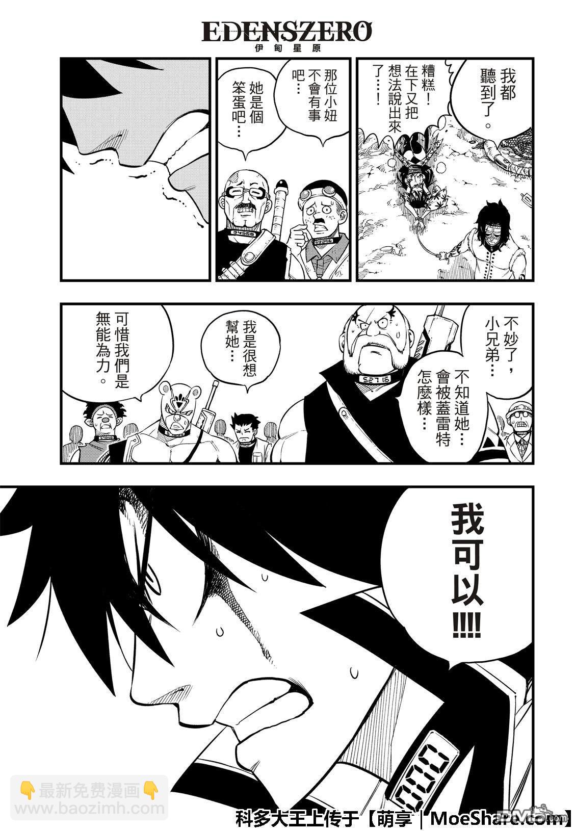 《伊甸星原 EDEN'S ZERO》第52话 红色护手 第11页