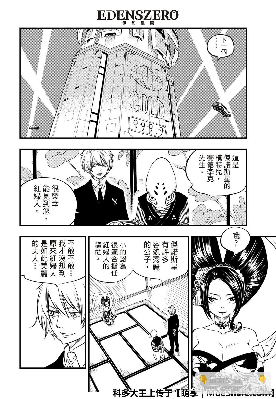 《伊甸星原 EDEN'S ZERO》第52话 红色护手 第12页