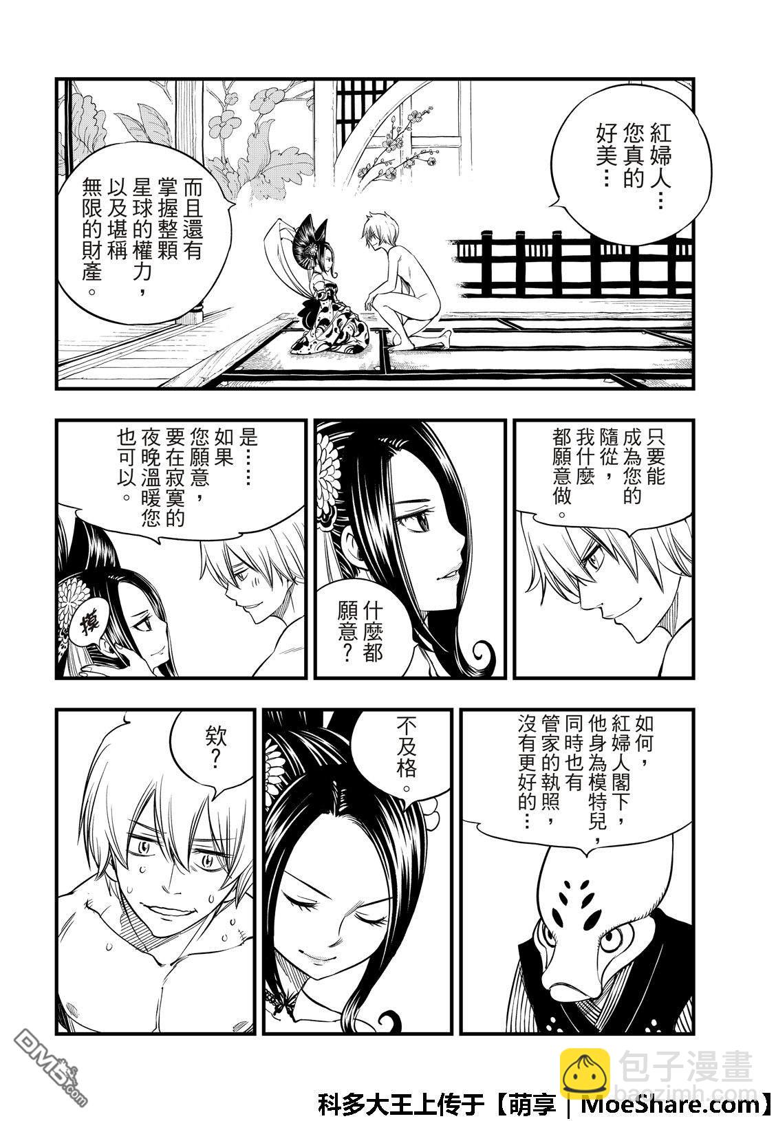 《伊甸星原 EDEN'S ZERO》第52话 红色护手 第14页