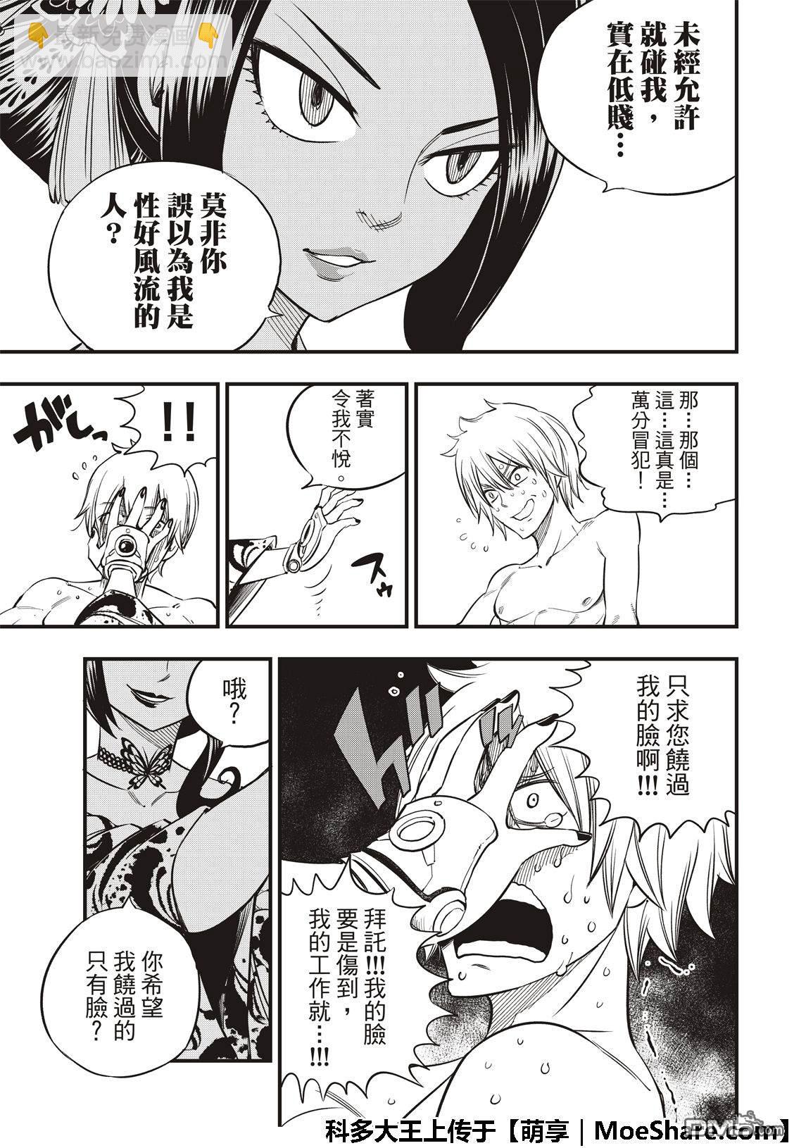 《伊甸星原 EDEN'S ZERO》第52话 红色护手 第15页
