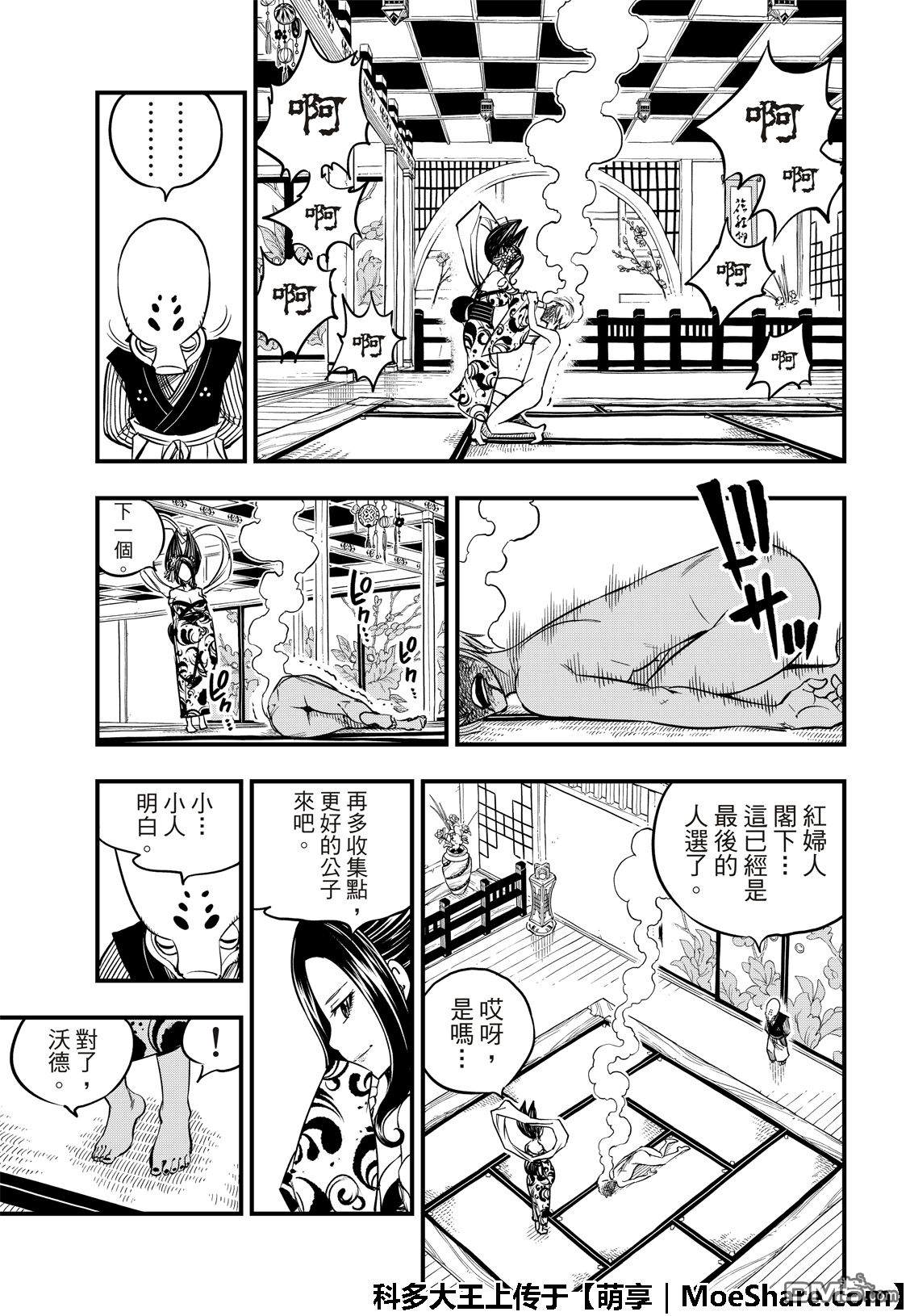 《伊甸星原 EDEN'S ZERO》第52话 红色护手 第17页